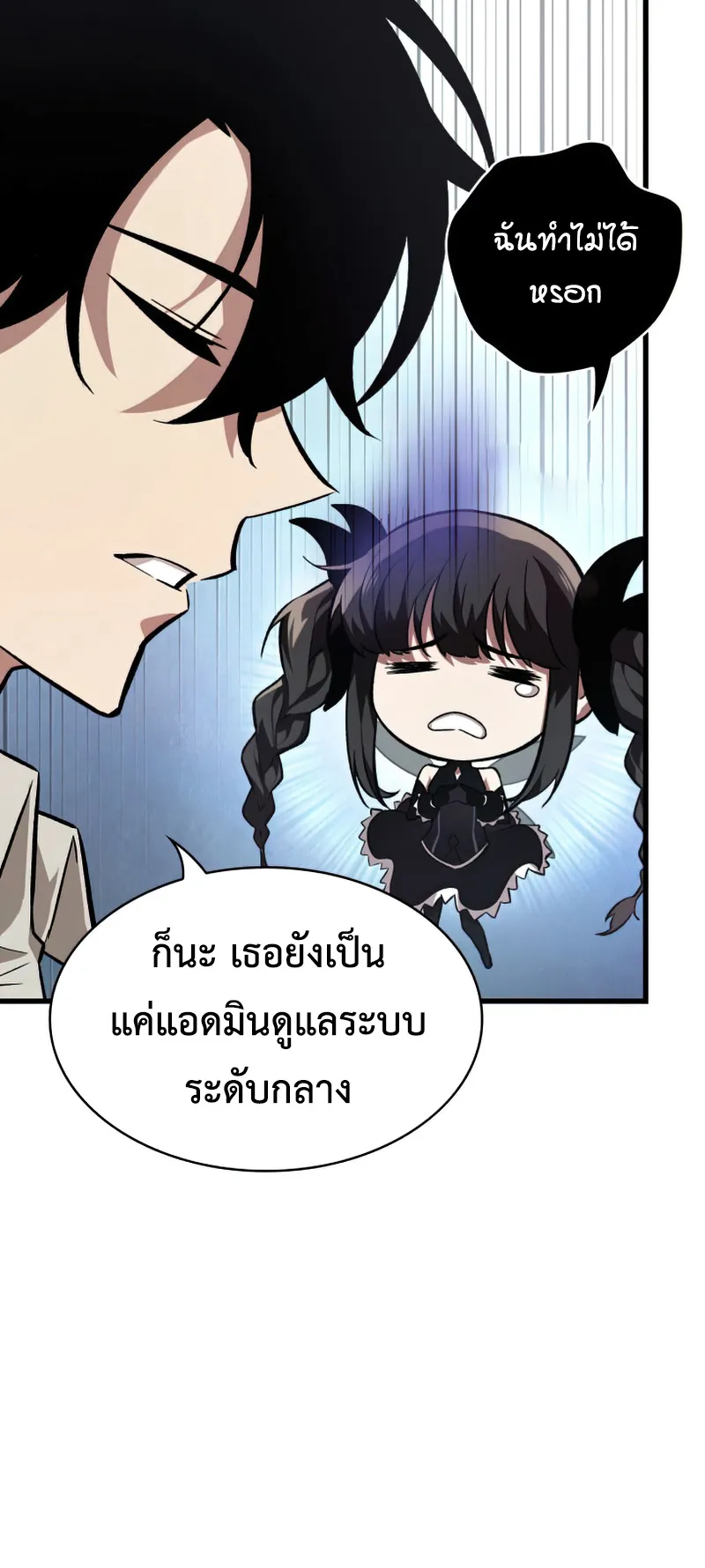 Pick Me Up, Infinite Gacha ตอนที่ 6 หน้า 17