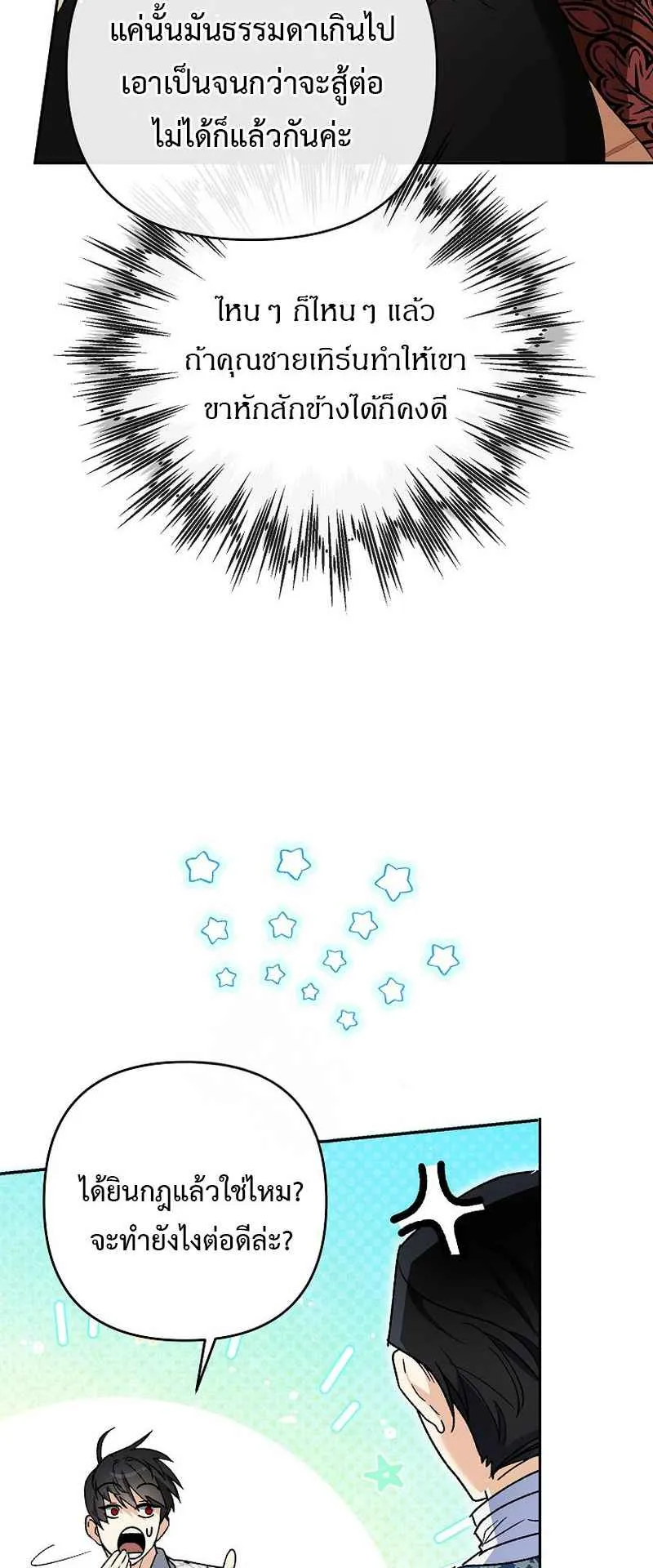 I Became the Genius Bastard of a Noble Dark Clan ตอนที่ 4 หน้า 32