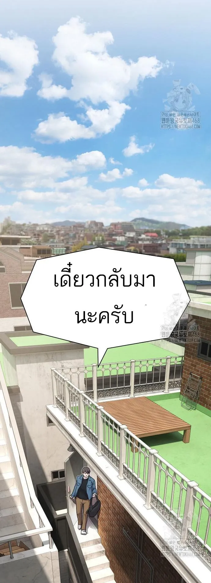 The Genius Who Sees Through the World ตอนที่ 17 หน้า 72