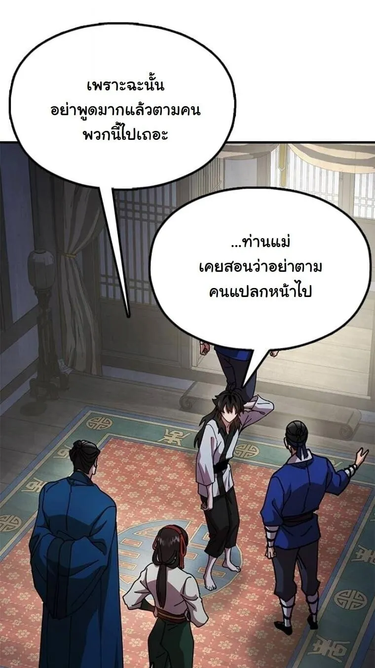 Chronicles of the Lazy Sovereign ตอนที่ 15 หน้า 39