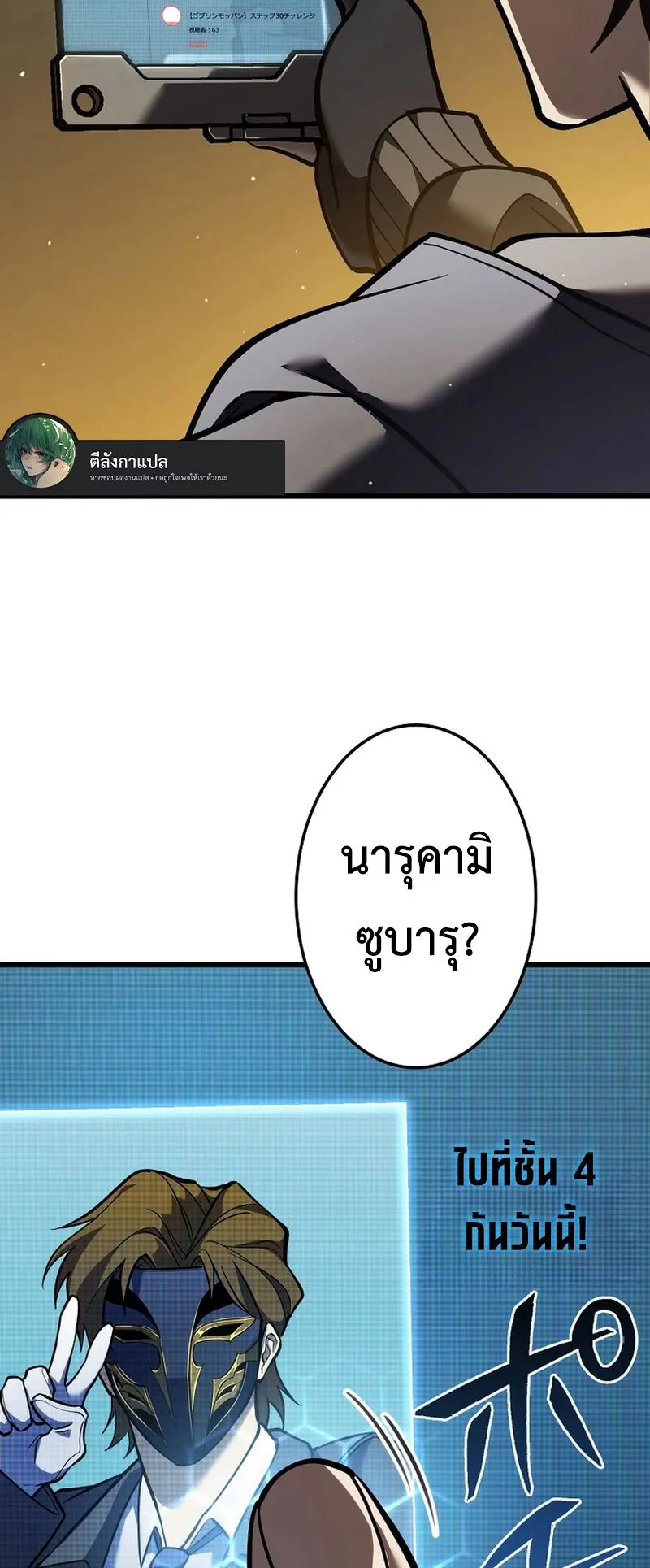 Reincarnator’s Stream ตอนที่ 6 หน้า 31