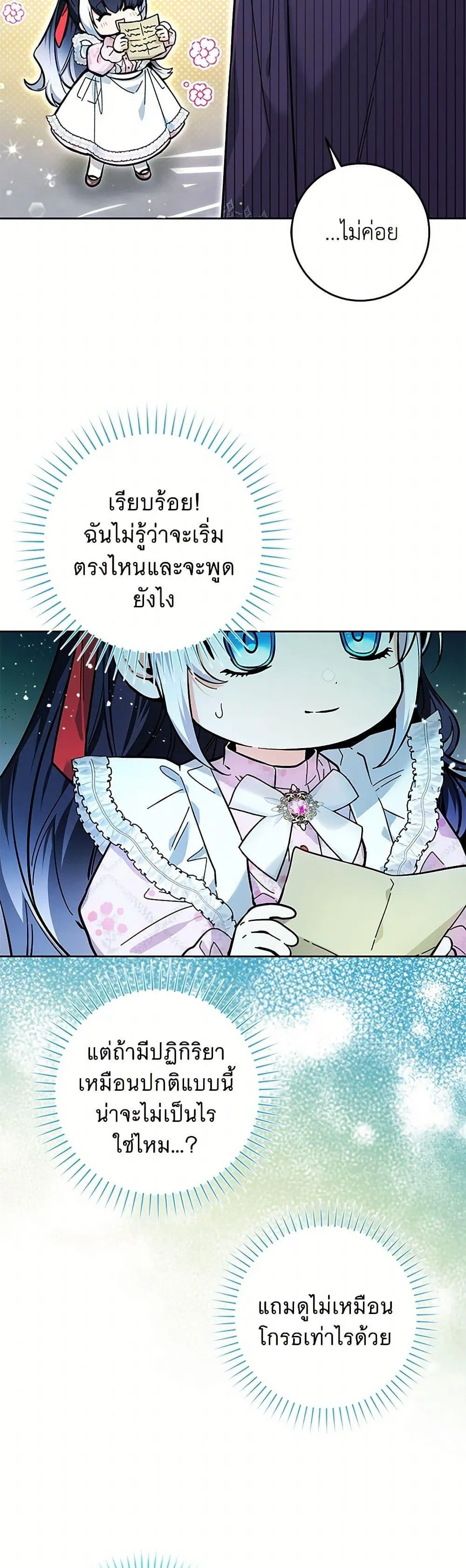 Black Killer Whale Baby ตอนที่ 14 หน้า 31