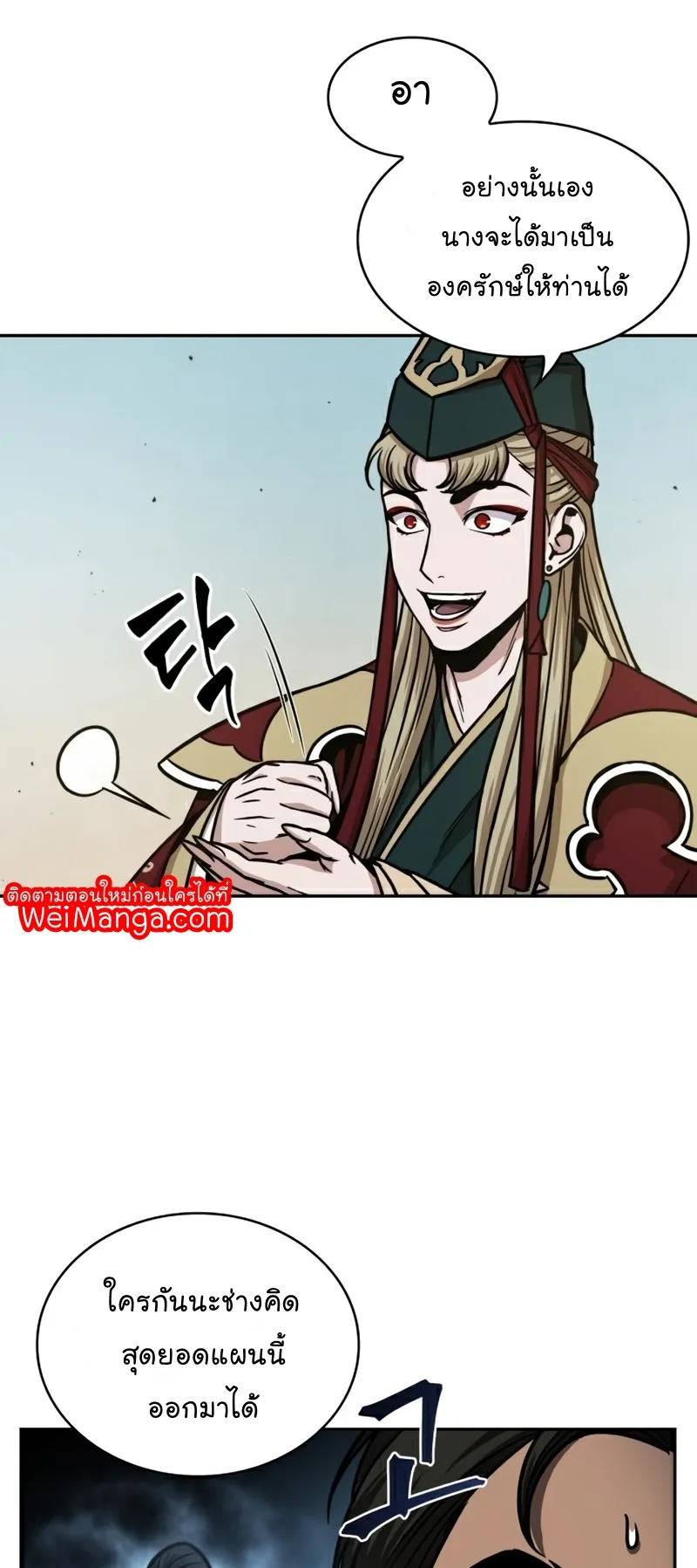 Nano Machine Chapter 100 หน้า 23