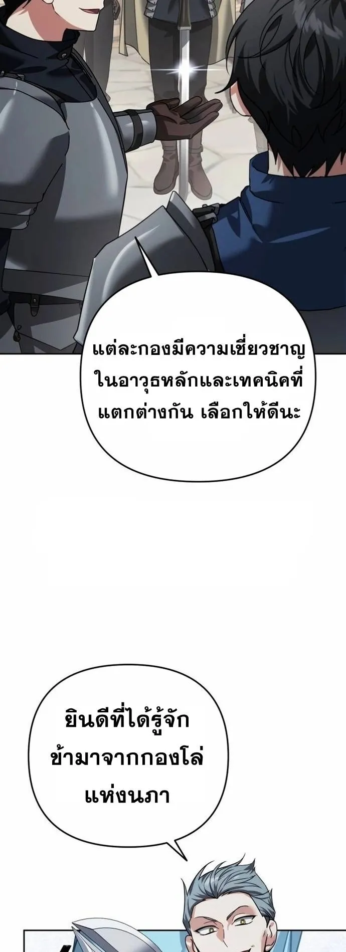 Sovereign of the Infinite Clones ตอนที่ 23 หน้า 31