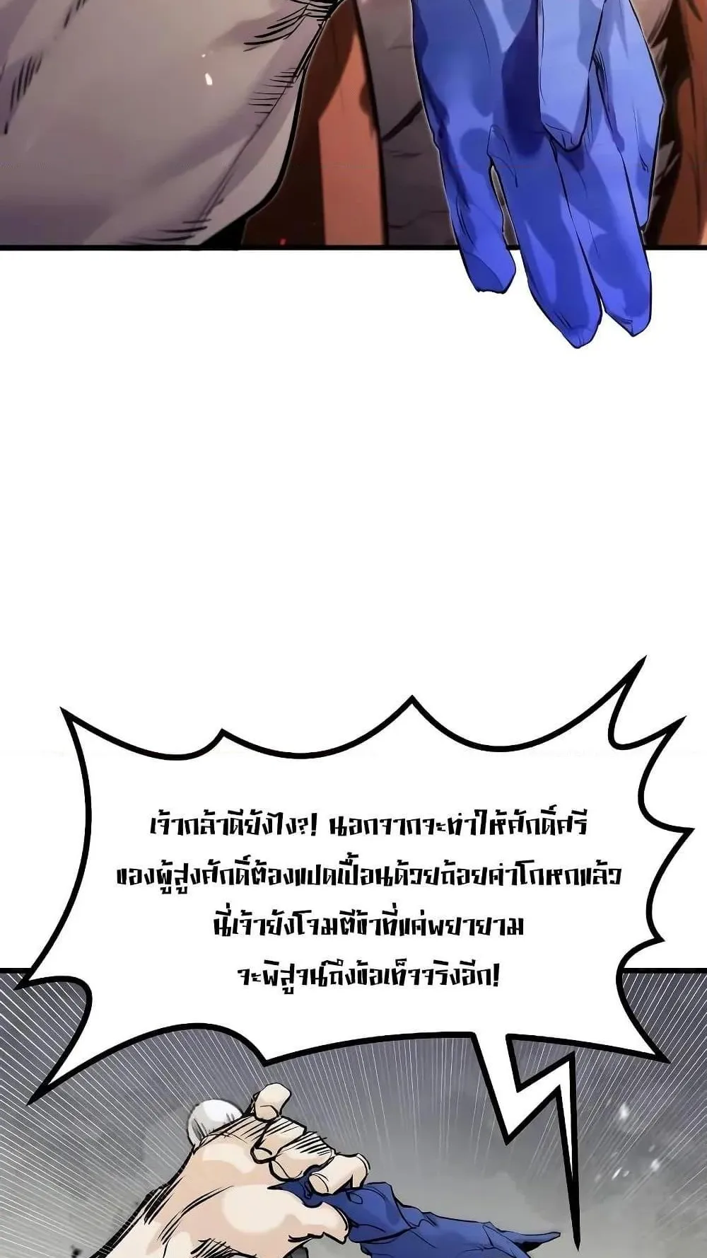 The Regressed Mercenary’s Machinations ตอนที่ 7 หน้า 118
