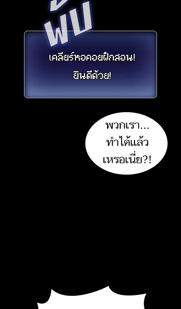The Tutorial Tower of the Advanced Player ตอนที่ 2 หน้า 51
