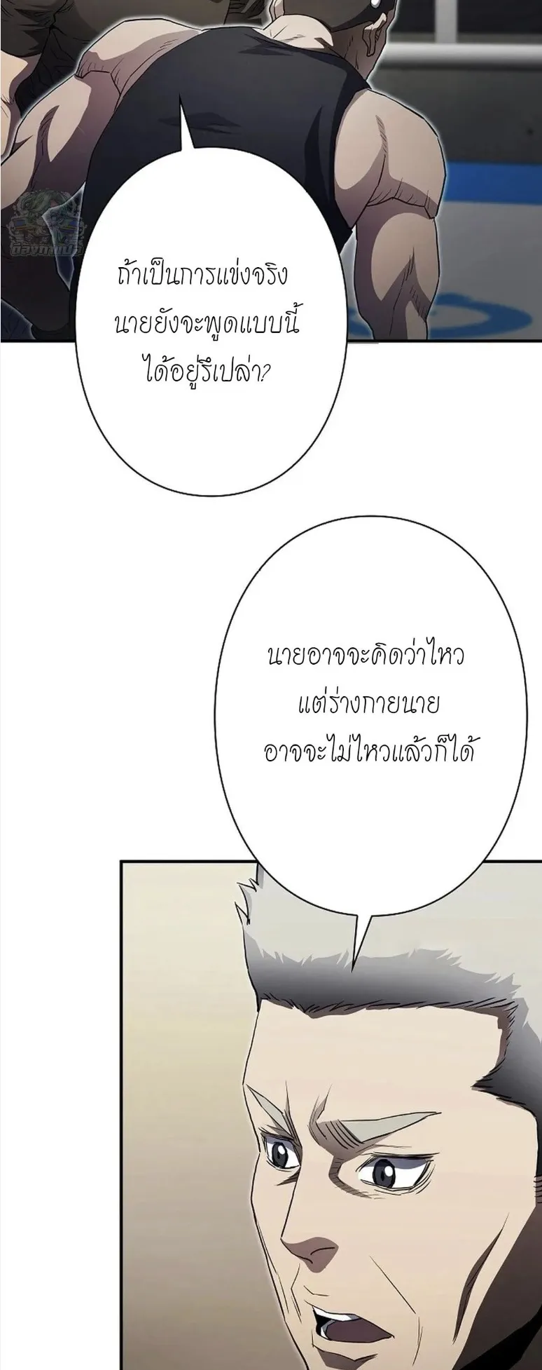The Villain of the Octagon ตอนที่ 4 หน้า 39
