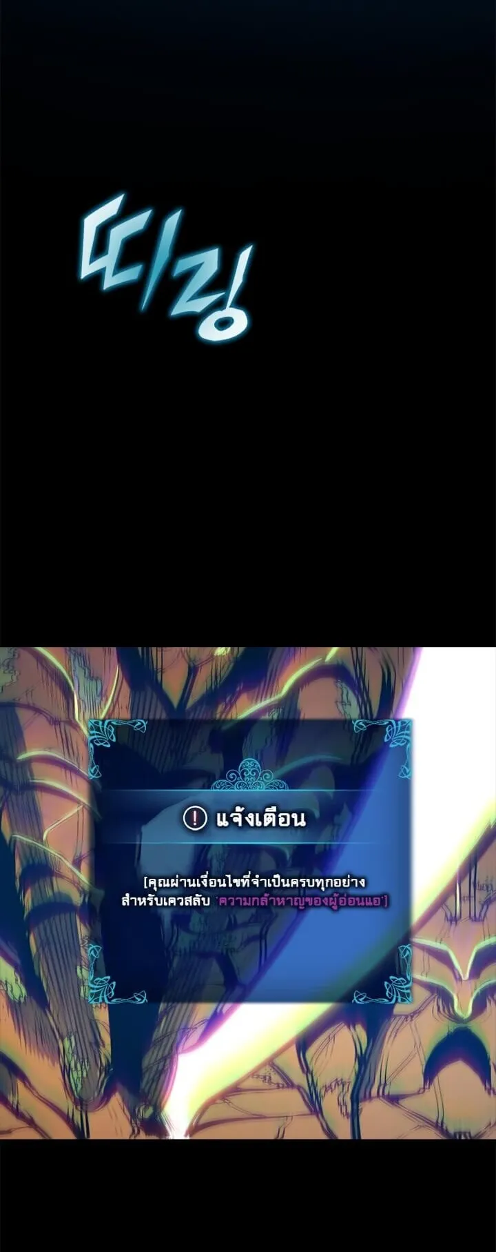 Solo Leveling ตอนที่ 10 หน้า 42
