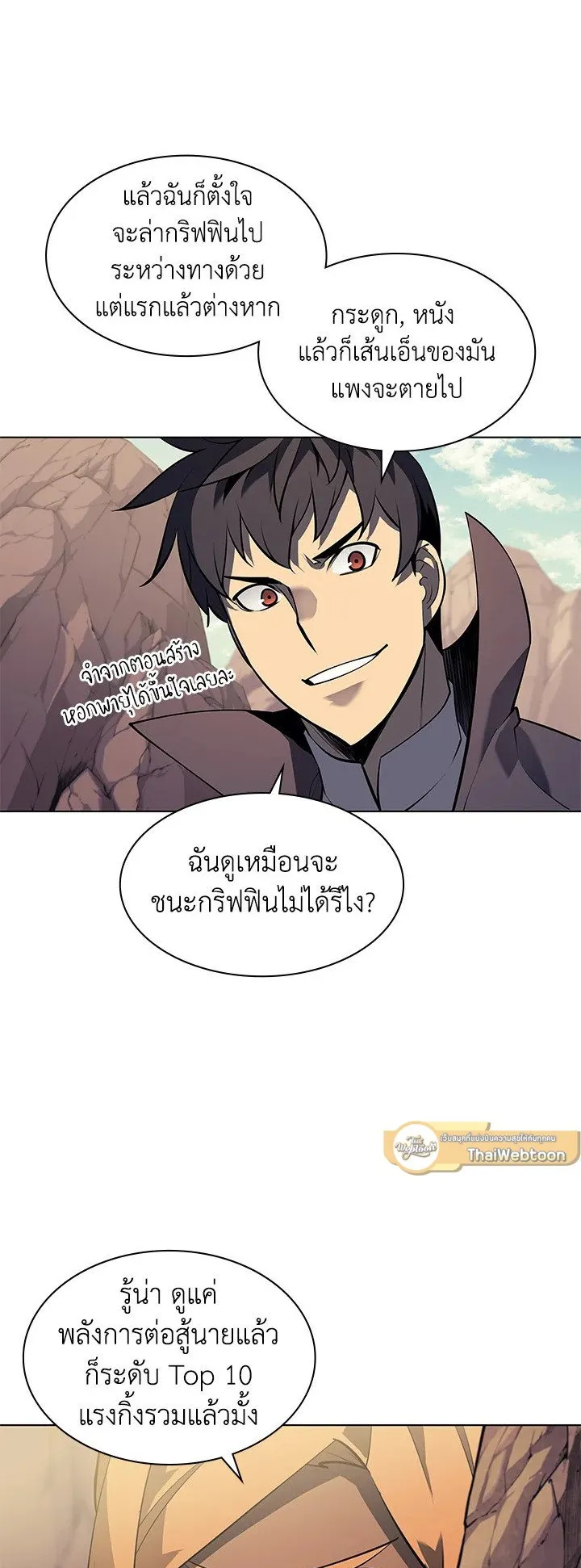 Overgeared ตอนที่ 72 หน้า 39