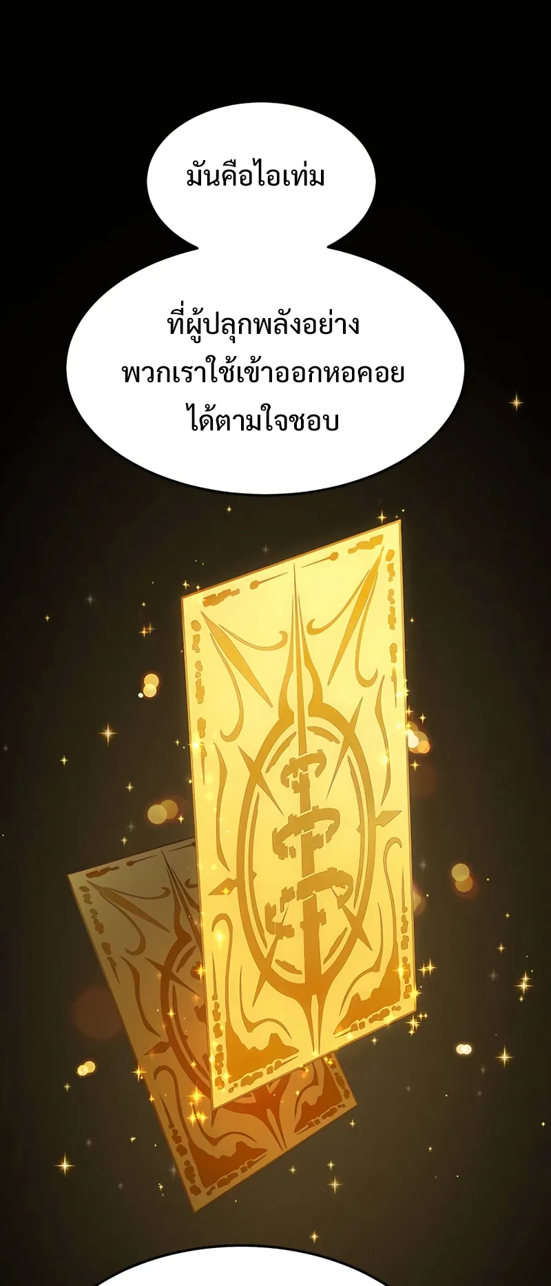 Solo Farming In The Tower ตอนที่ 1 หน้า 58