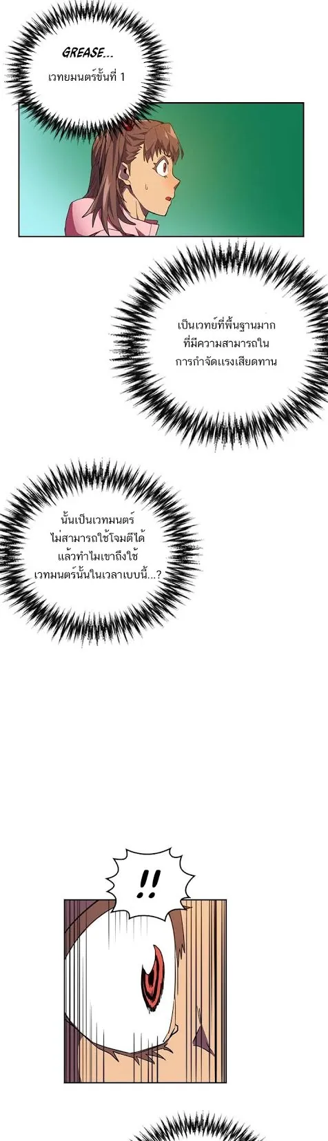 A Returner’s Magic Should Be Special ตอนที่ 6 หน้า 14