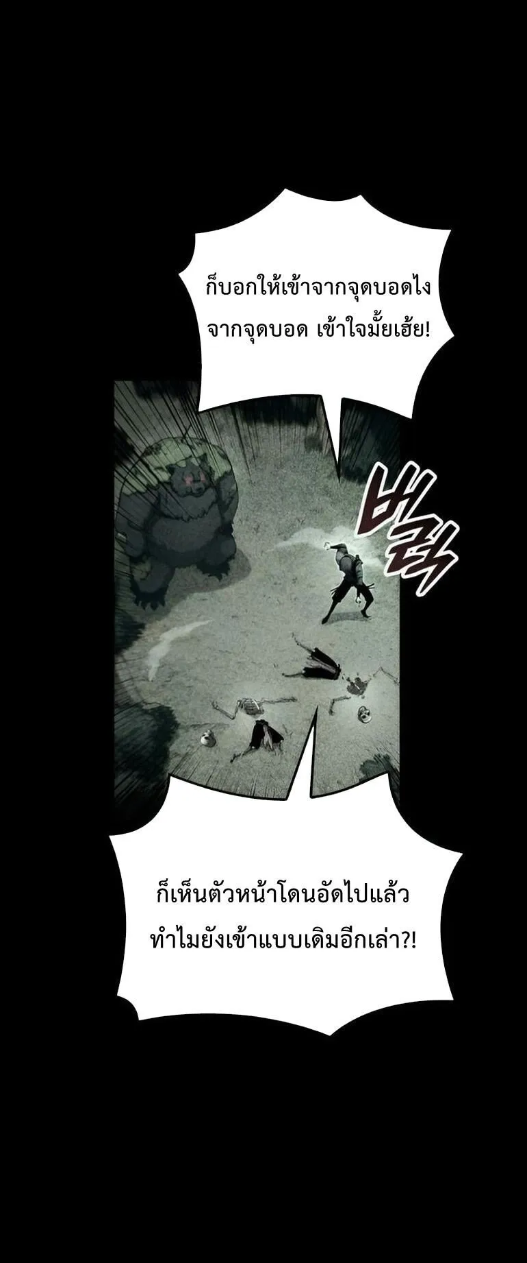 Emperor of Solo Play ตอนที่ 9 หน้า 35