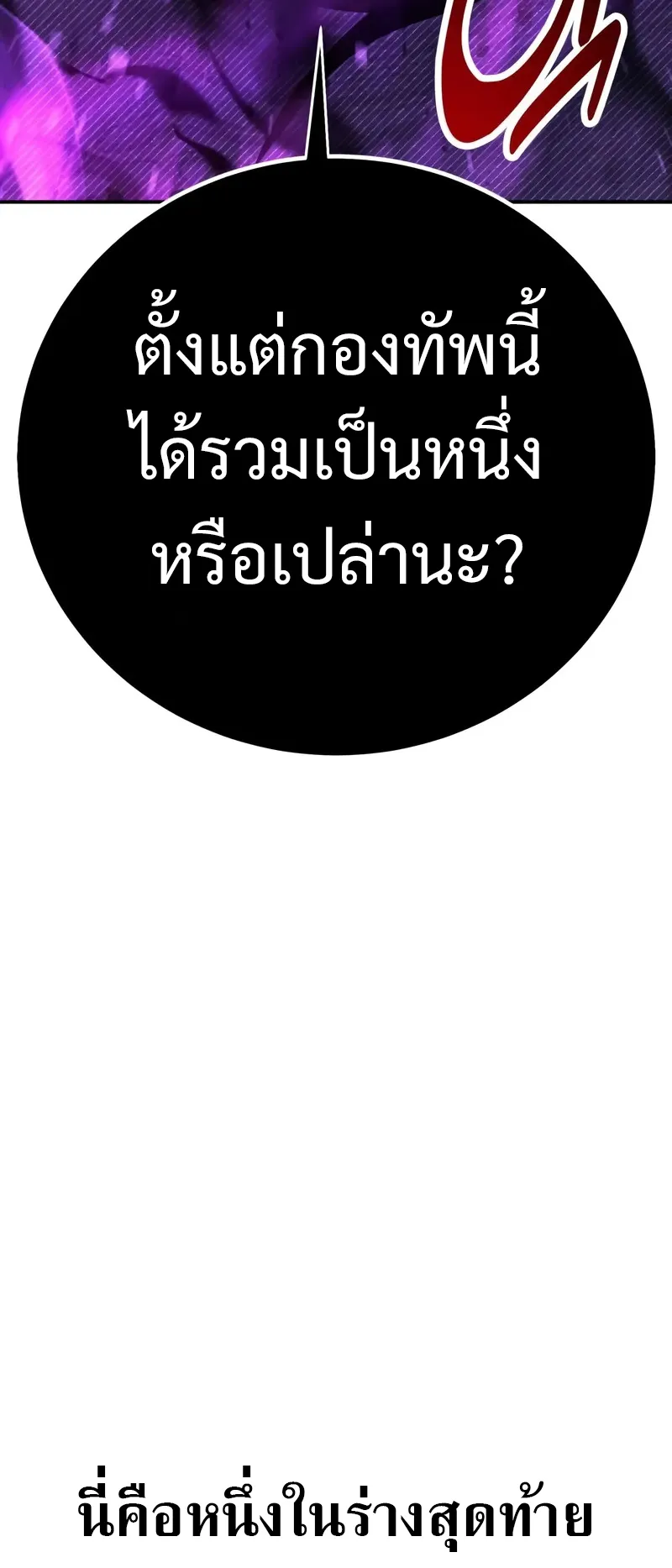 I Killed an Academy Player ตอนที่ 65 หน้า 158