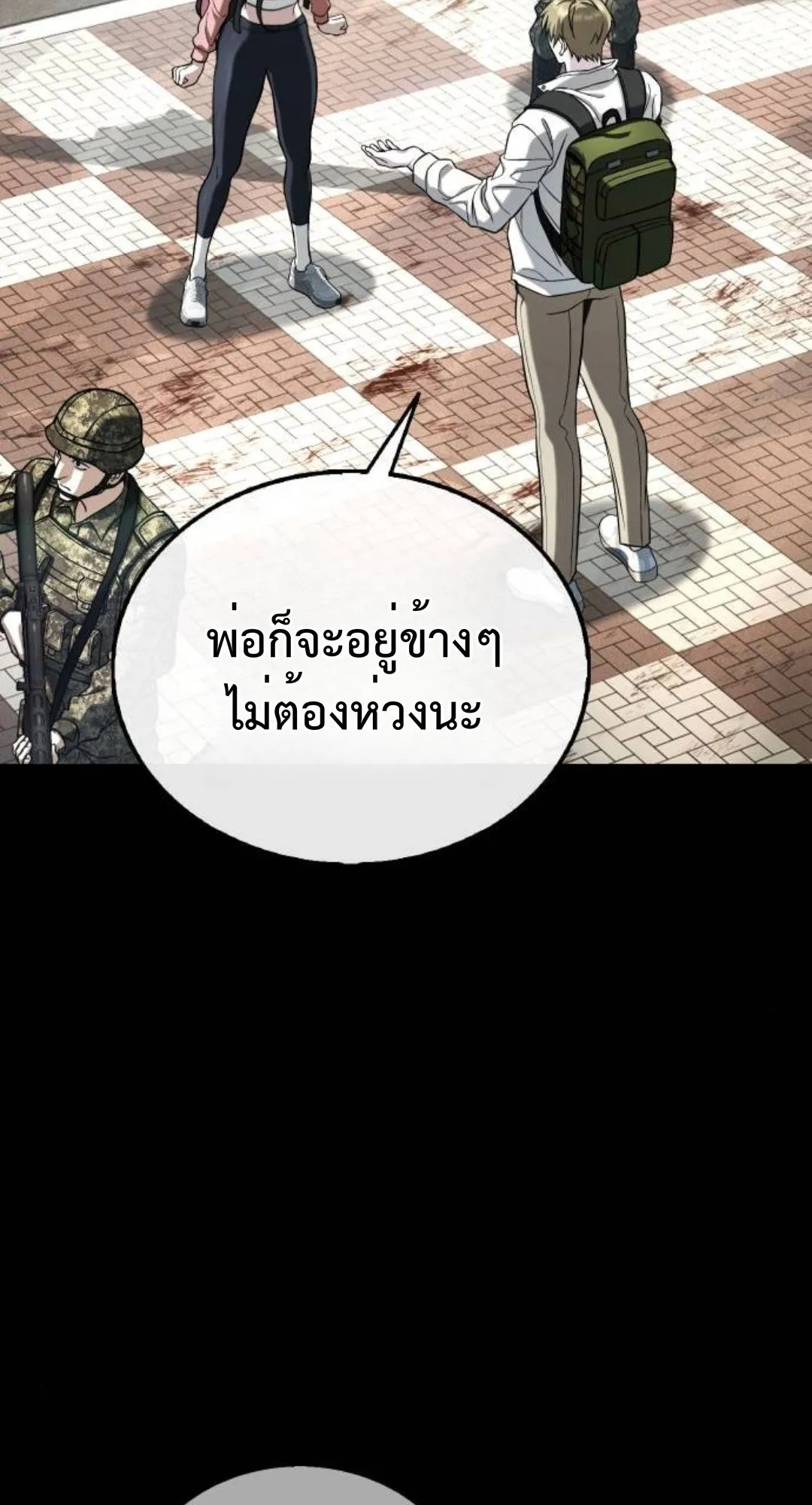 Zombie Papa ตอนที่ 5 หน้า 24