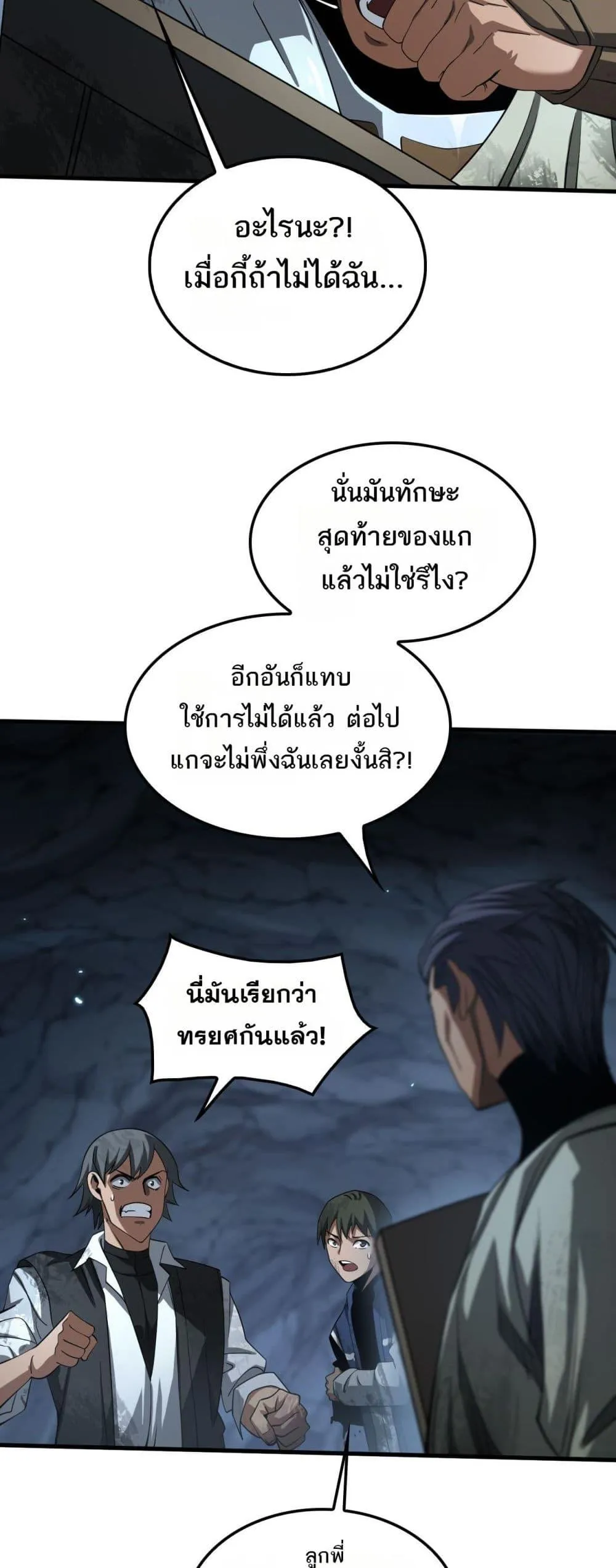 Doomsday Sword God ตอนที่ 27 หน้า 21
