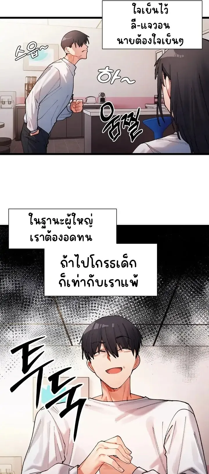 A Delicate Relationship ตอนที่ 1 หน้า 61