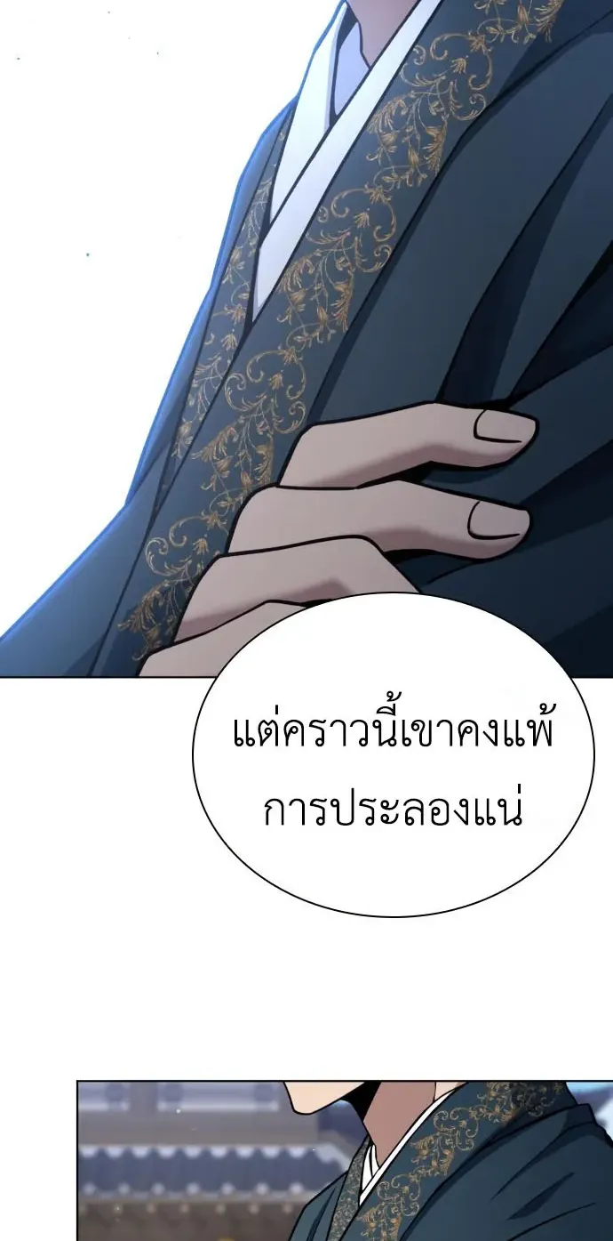 Regression of the Yong Clan Heir ตอนที่ 18 หน้า 58