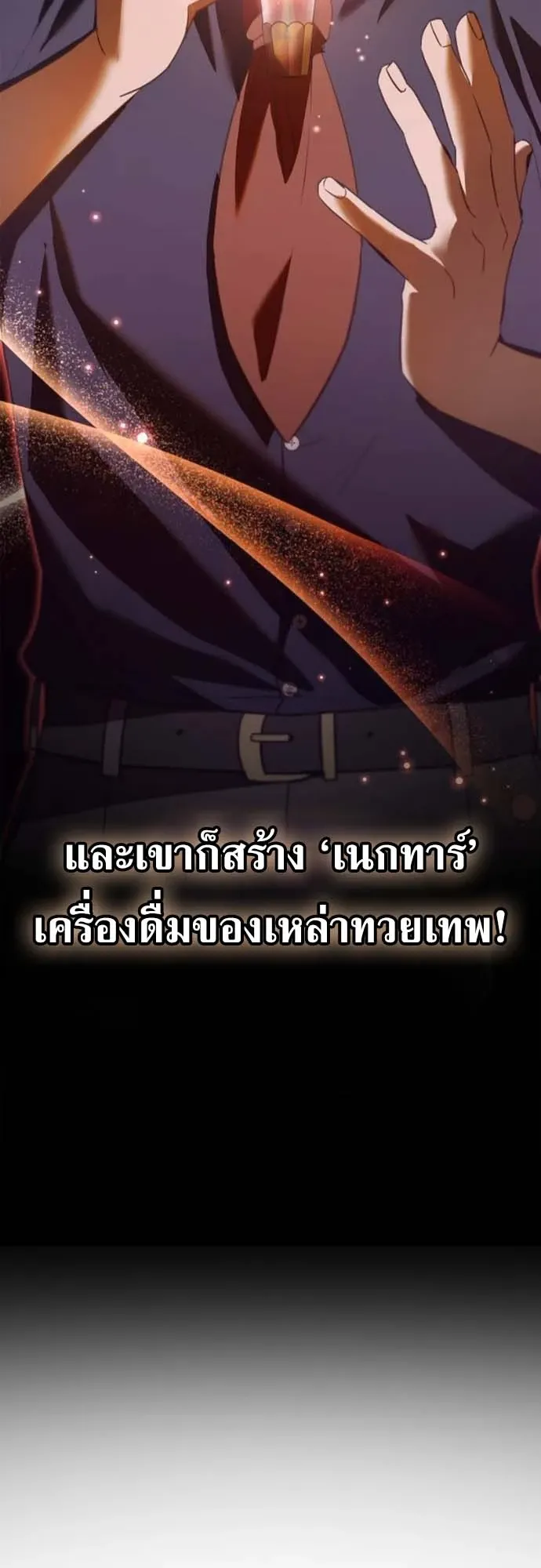 I Was Reincarnated as the Third Son of a Duke ตอนที่ 4 หน้า 59
