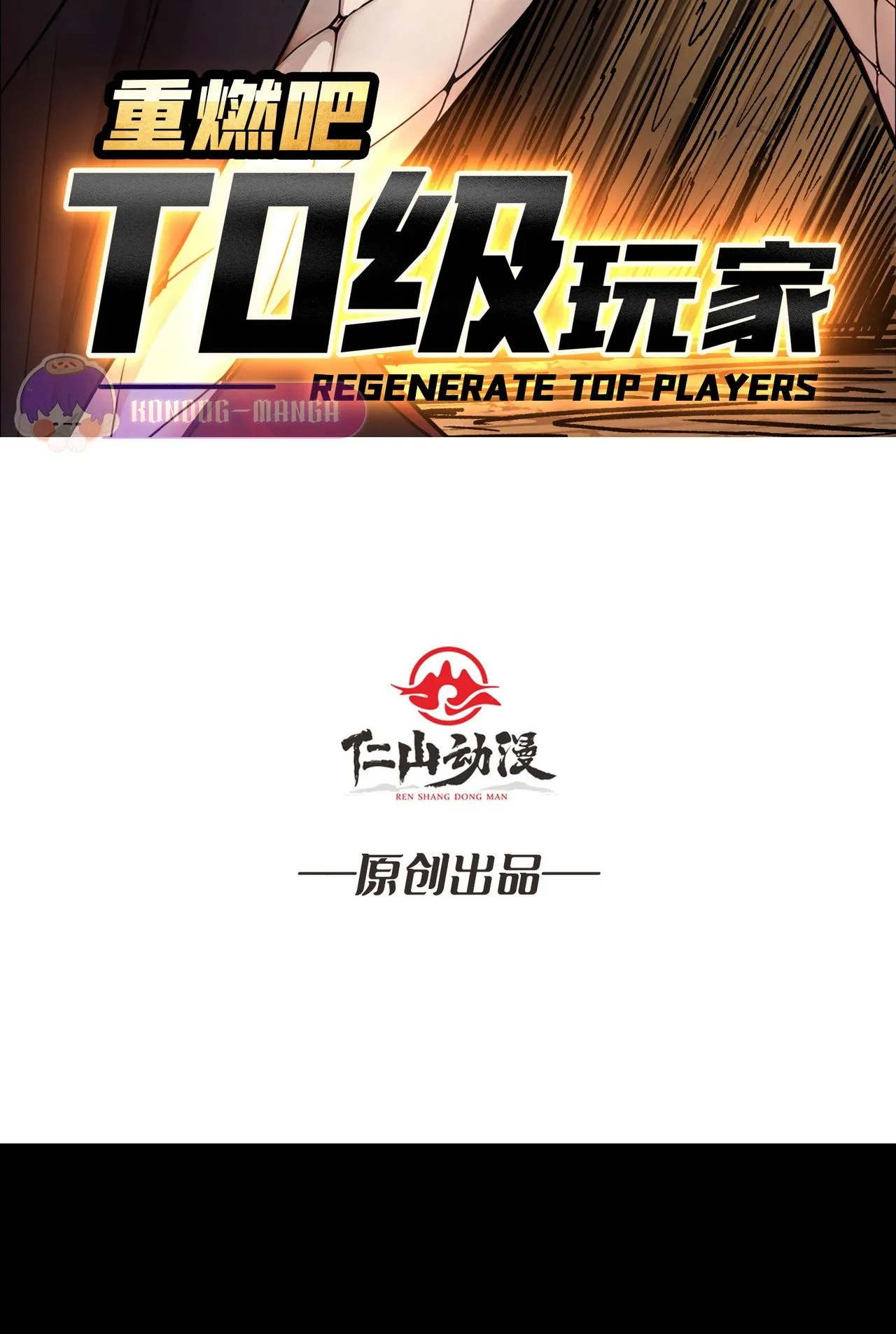 Regenerate Top Players ตอนที่ 30 หน้า 4