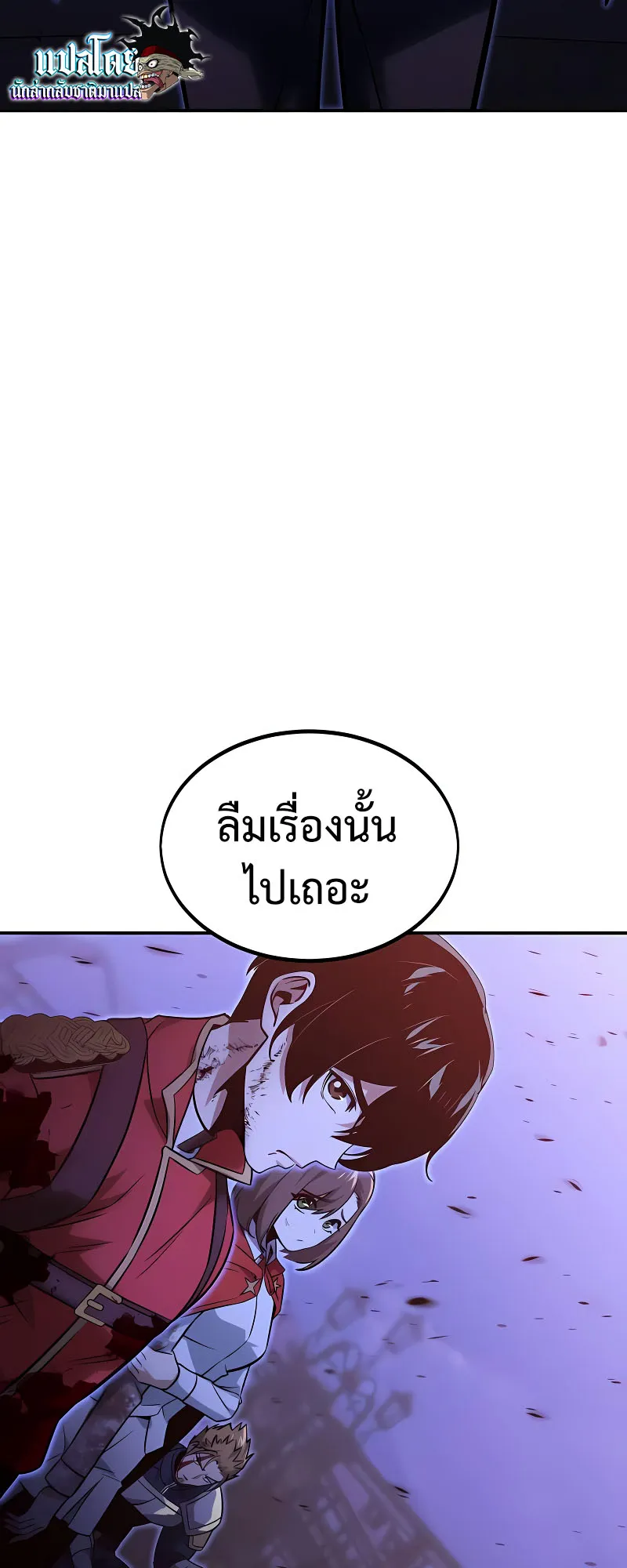 The Extra’s Academy Survival Guide ตอนที่ 9 หน้า 116