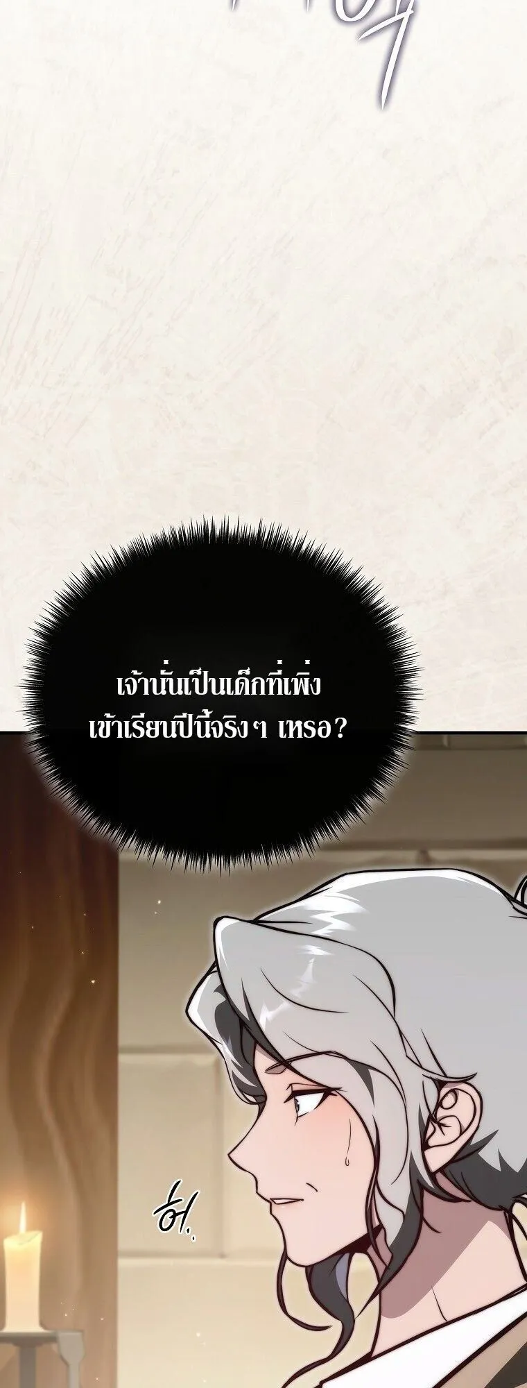 The Regressor Makes Everything ตอนที่ 15 หน้า 63