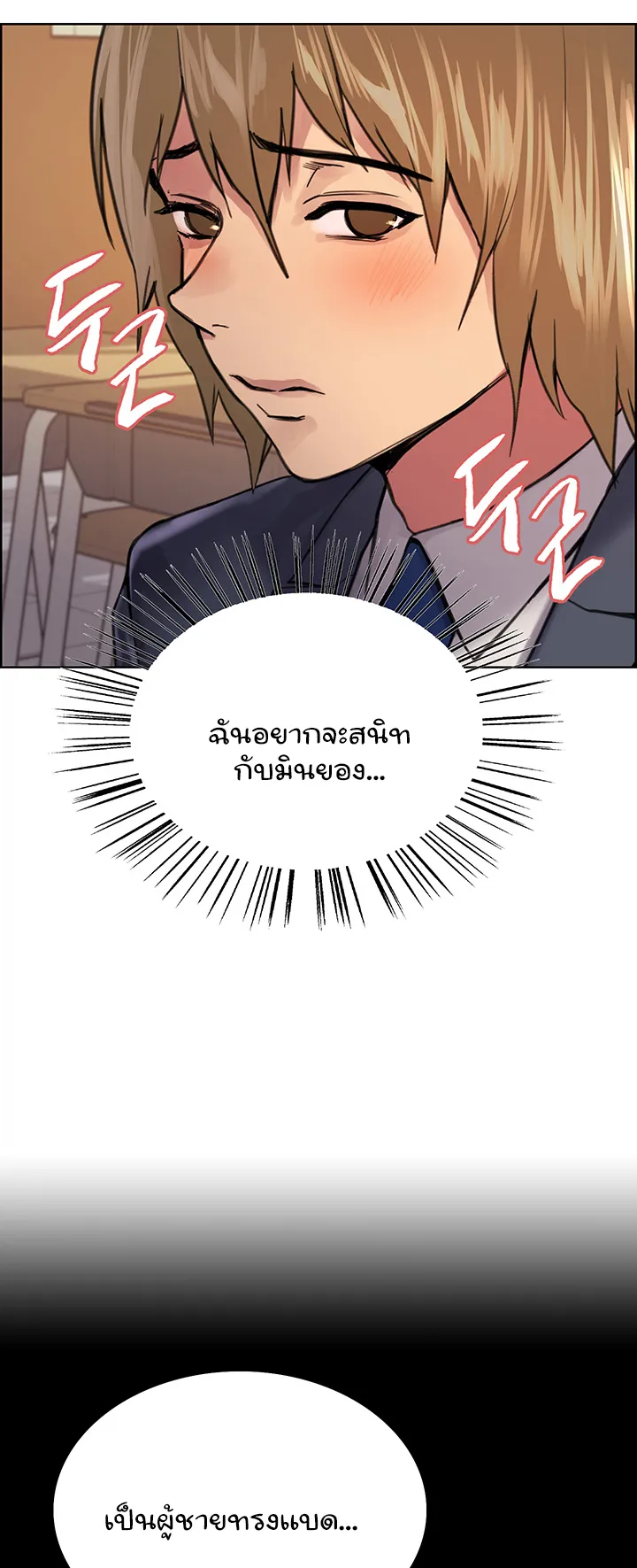 Sex-Stop Watch ตอนที่ 37 หน้า 31
