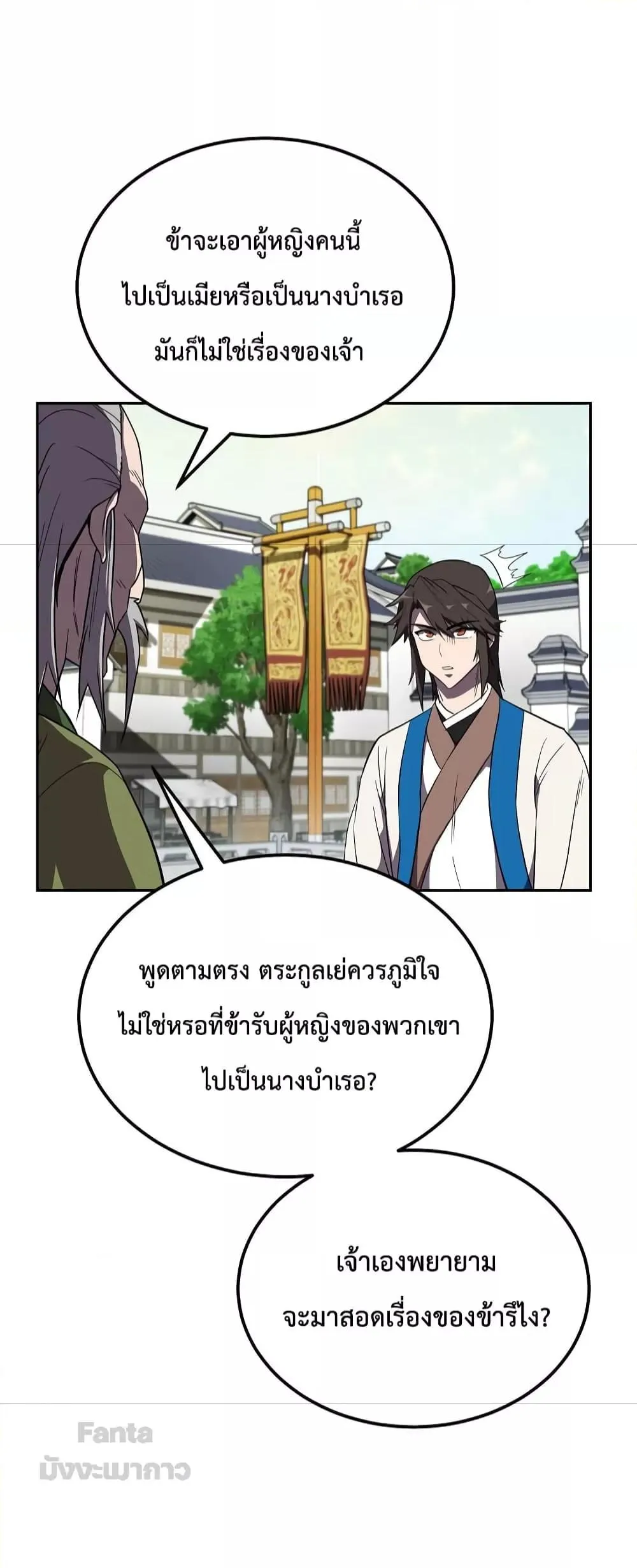 Millennium Spinning ตอนที่ 55 หน้า 51