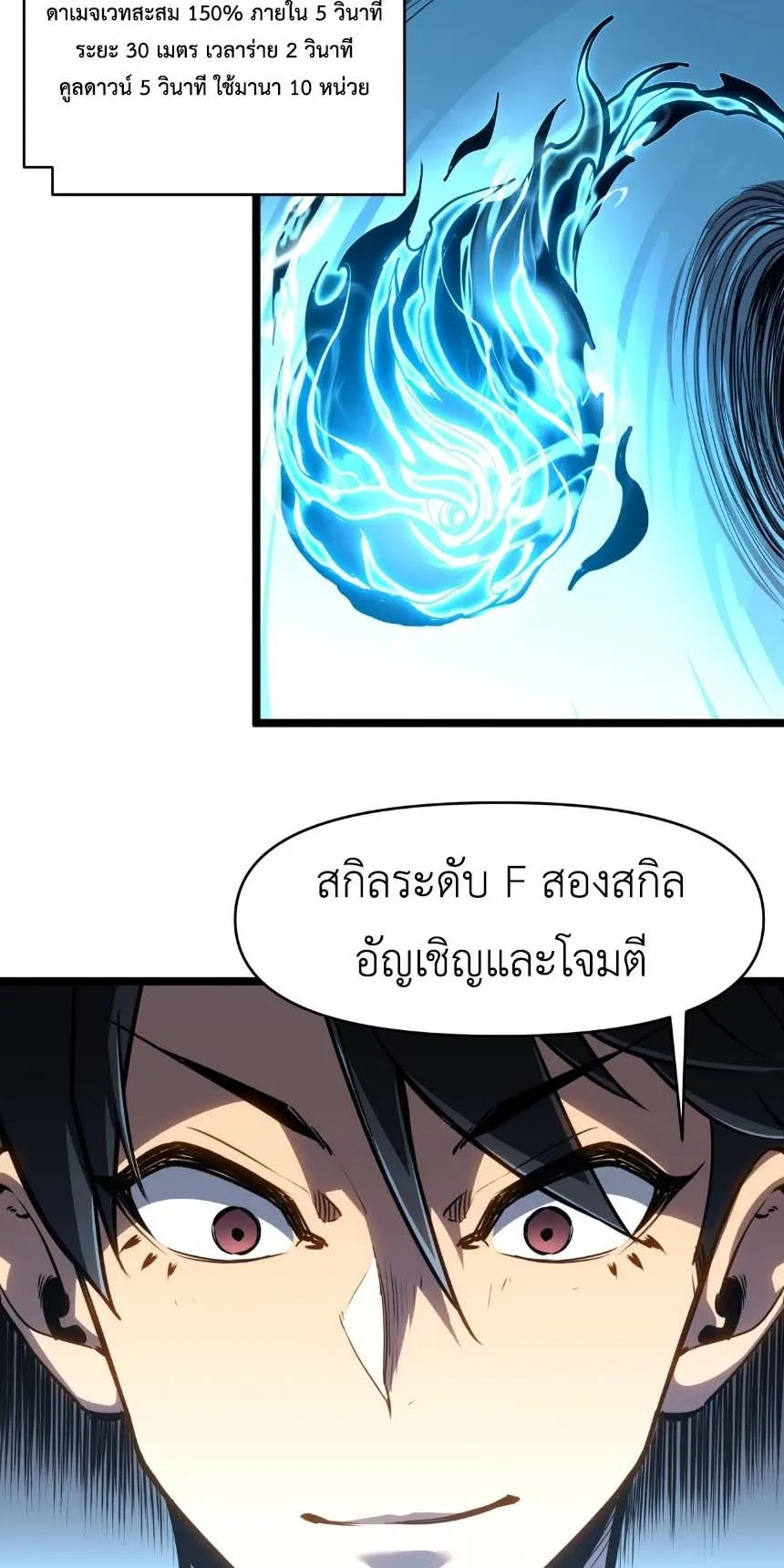 Invincible With Only a Single Point of HP ตอนที่ 2 หน้า 9