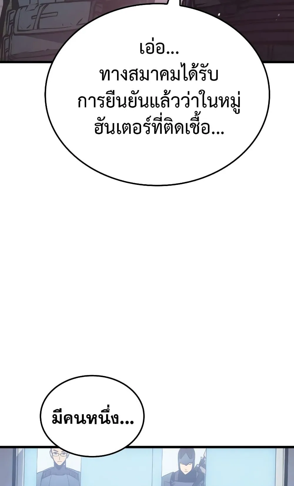 Solo Leveling: Ragnarok ตอนที่ 3 หน้า 12