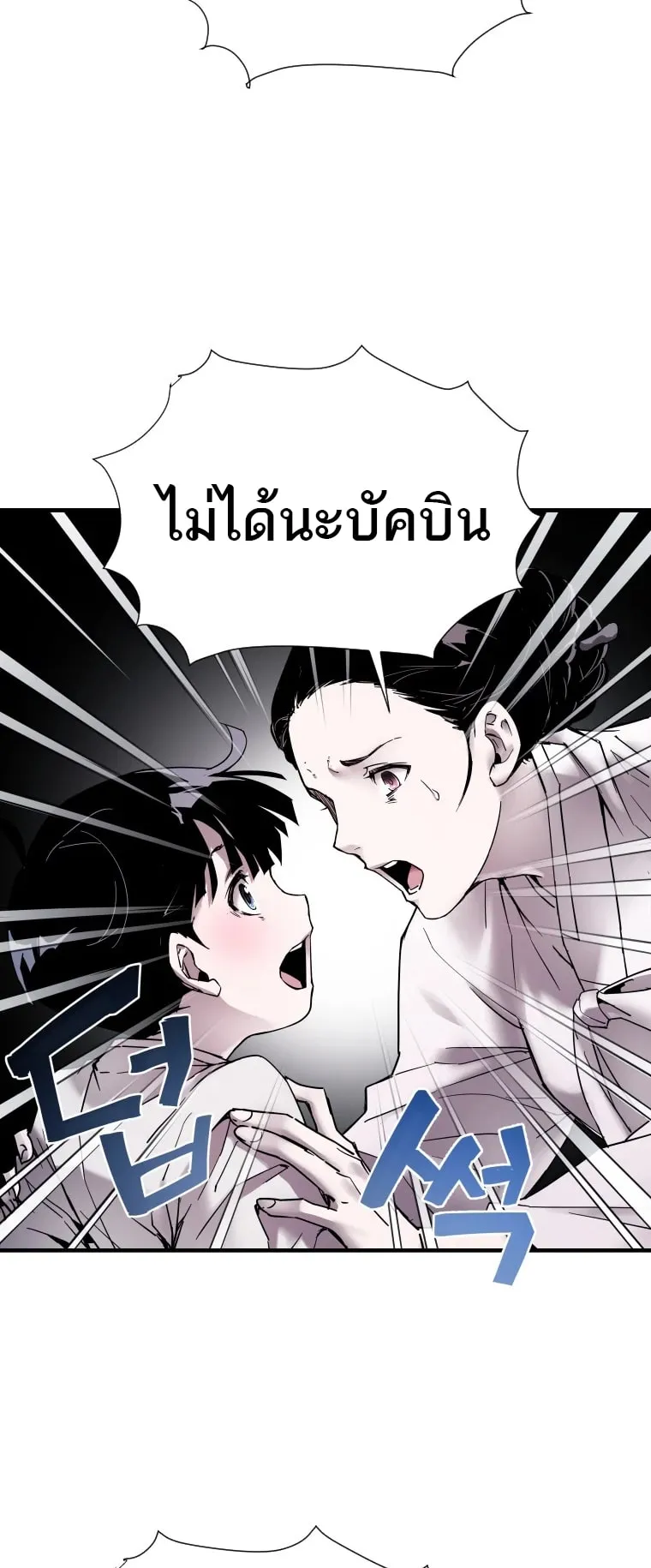 A Mystery Story – The Shaman ตอนที่ 4 หน้า 37