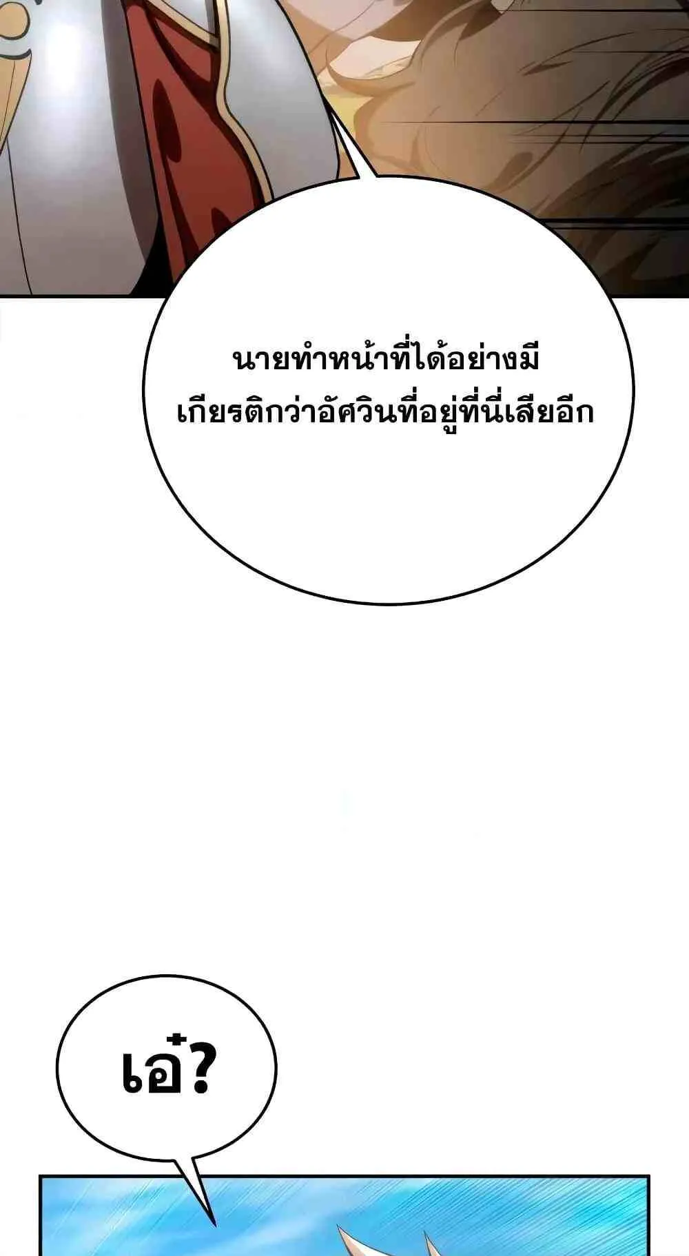 Star-Embracing Swordmaster ตอนที่ 31 หน้า 75