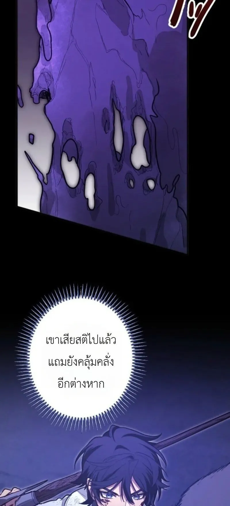 The Magic Theory of the Regressed Sword Saint ตอนที่ 23 หน้า 65