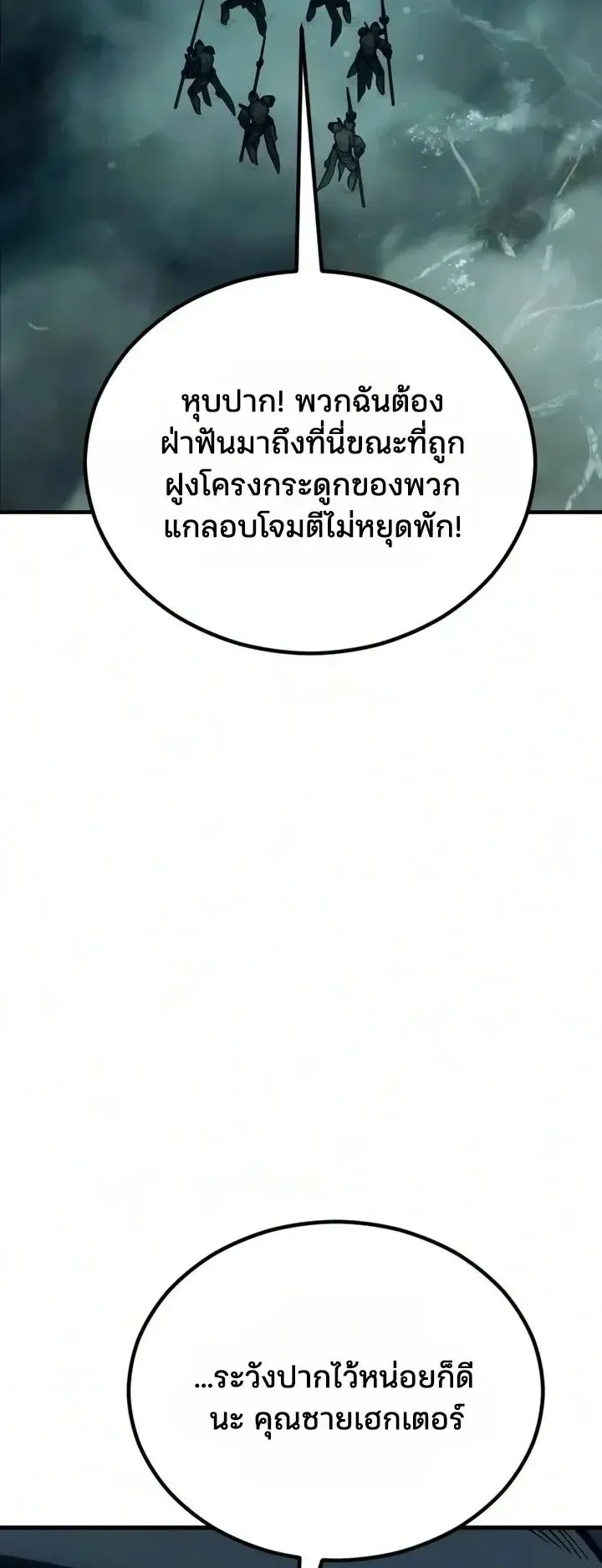 Sword of the Undying ตอนที่ 24 หน้า 75