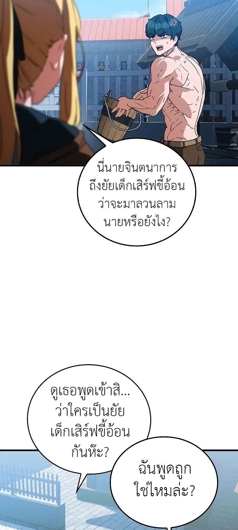 The Blood Knight’s Villains ตอนที่ 6 หน้า 47