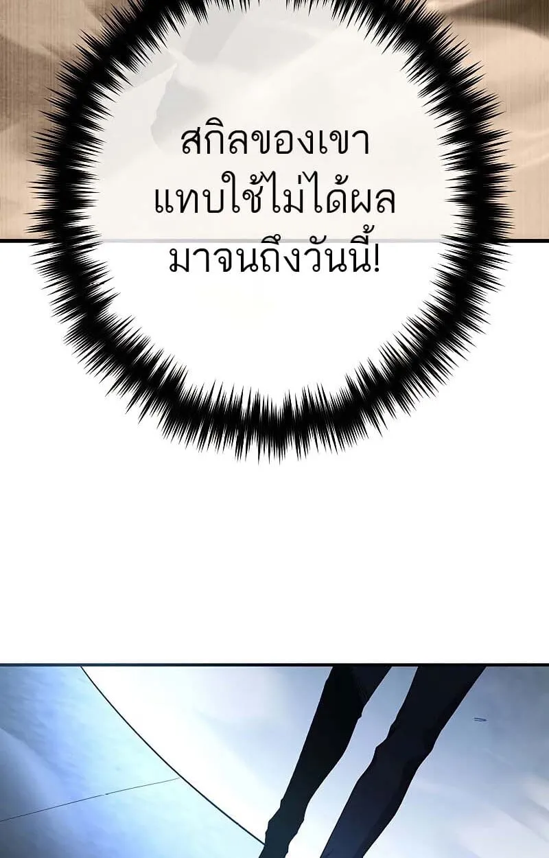 The God-Slaying Copycat ตอนที่ 11 หน้า 62