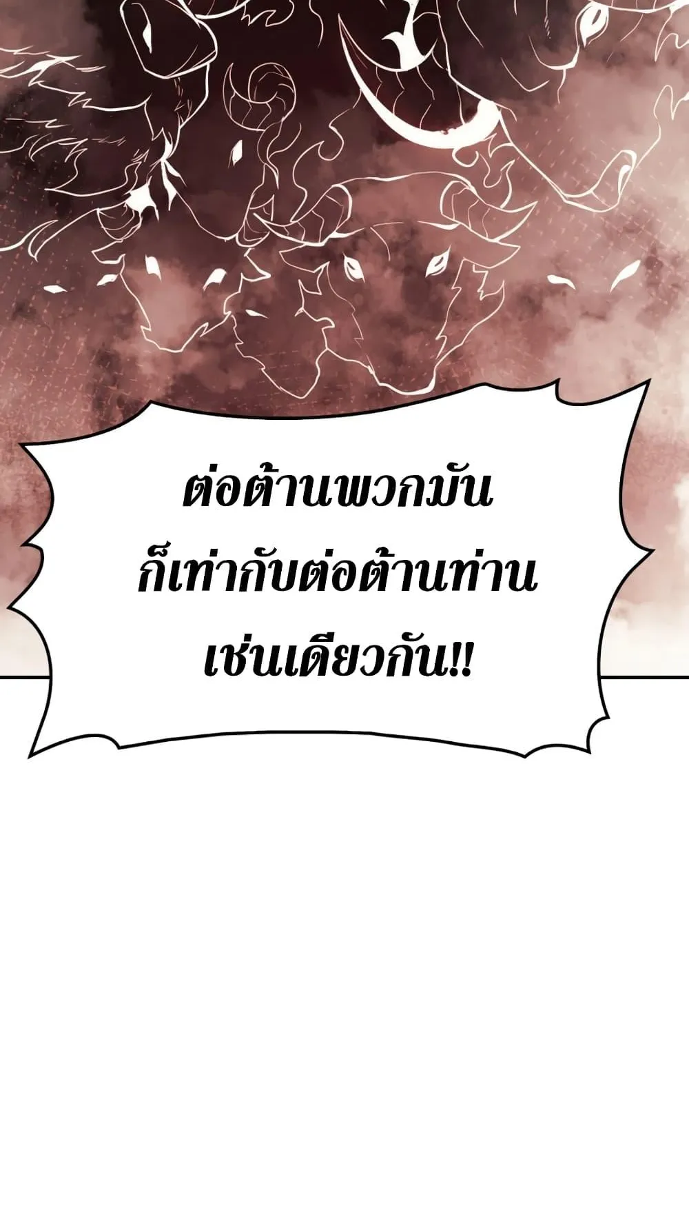The Return of the Disaster-Class Hero ตอนที่ 4 หน้า 57