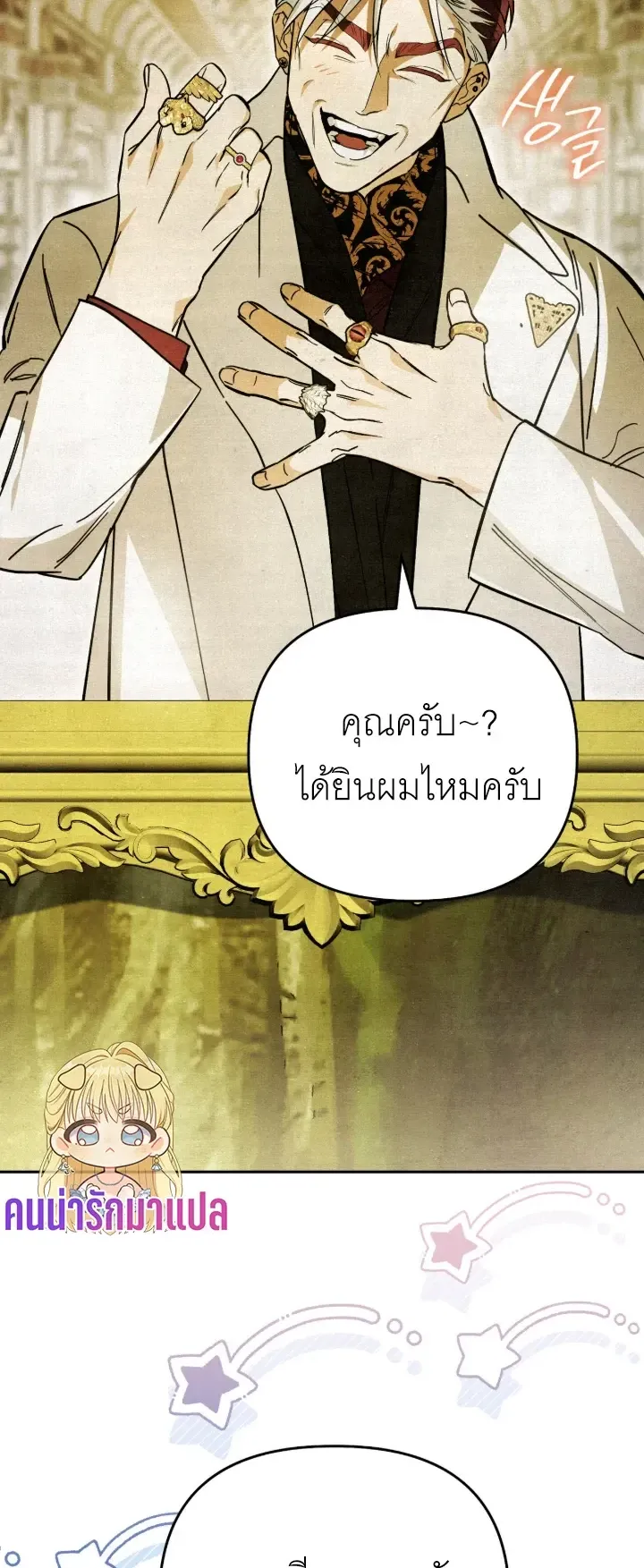 The Painter Who Draws Dungeons ตอนที่ 3 หน้า 5