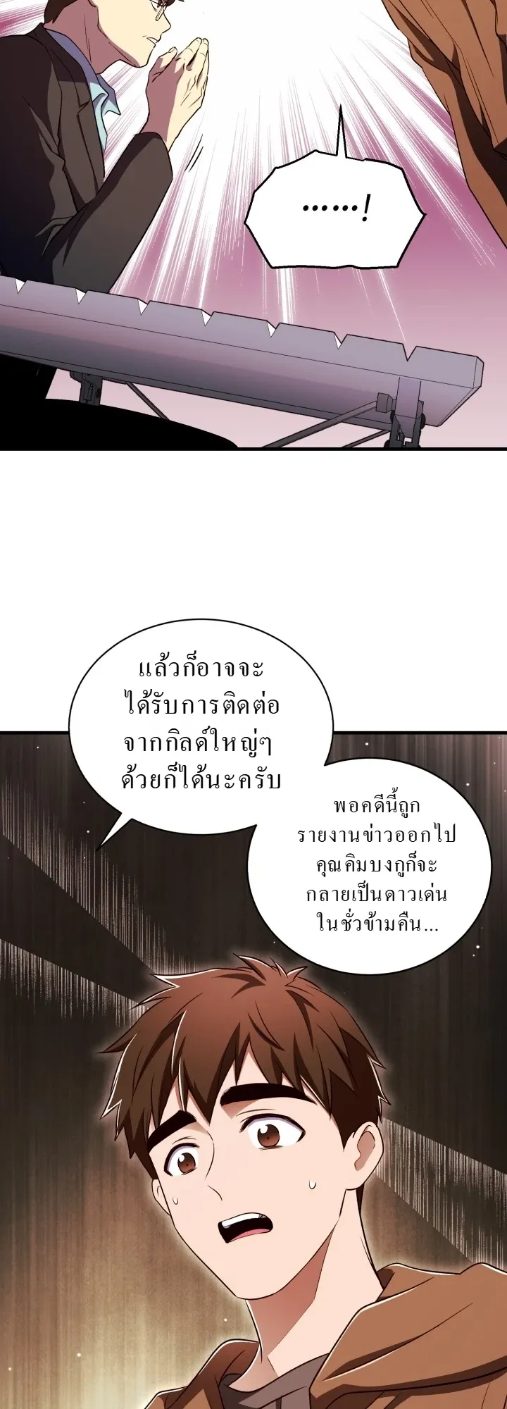 Even the Almighty Is a First-Time Dad ตอนที่ 9 หน้า 62