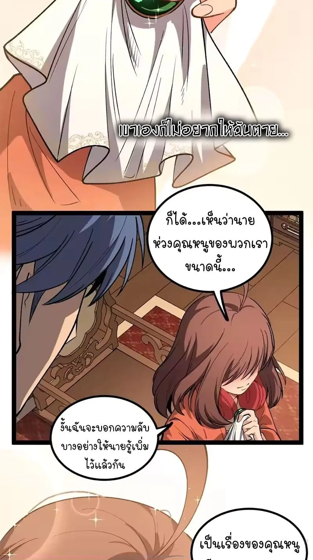 Gatekeeper of the Boundless Worlds ตอนที่ 135 หน้า 22