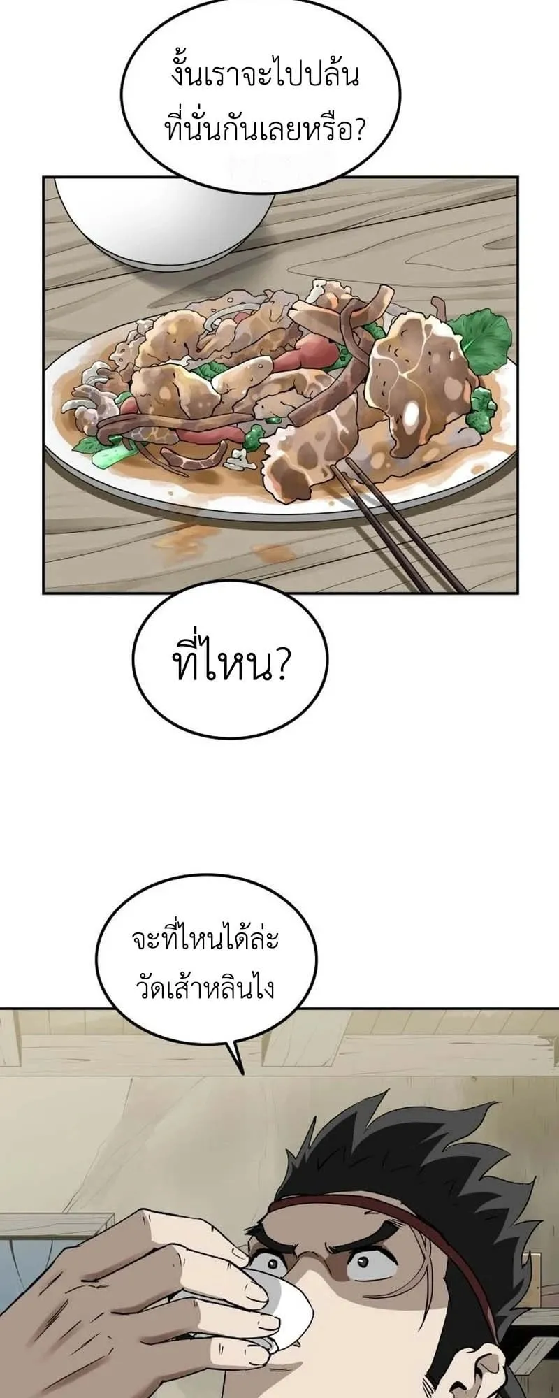 The Supreme Demonic Sword ตอนที่ 11 หน้า 52