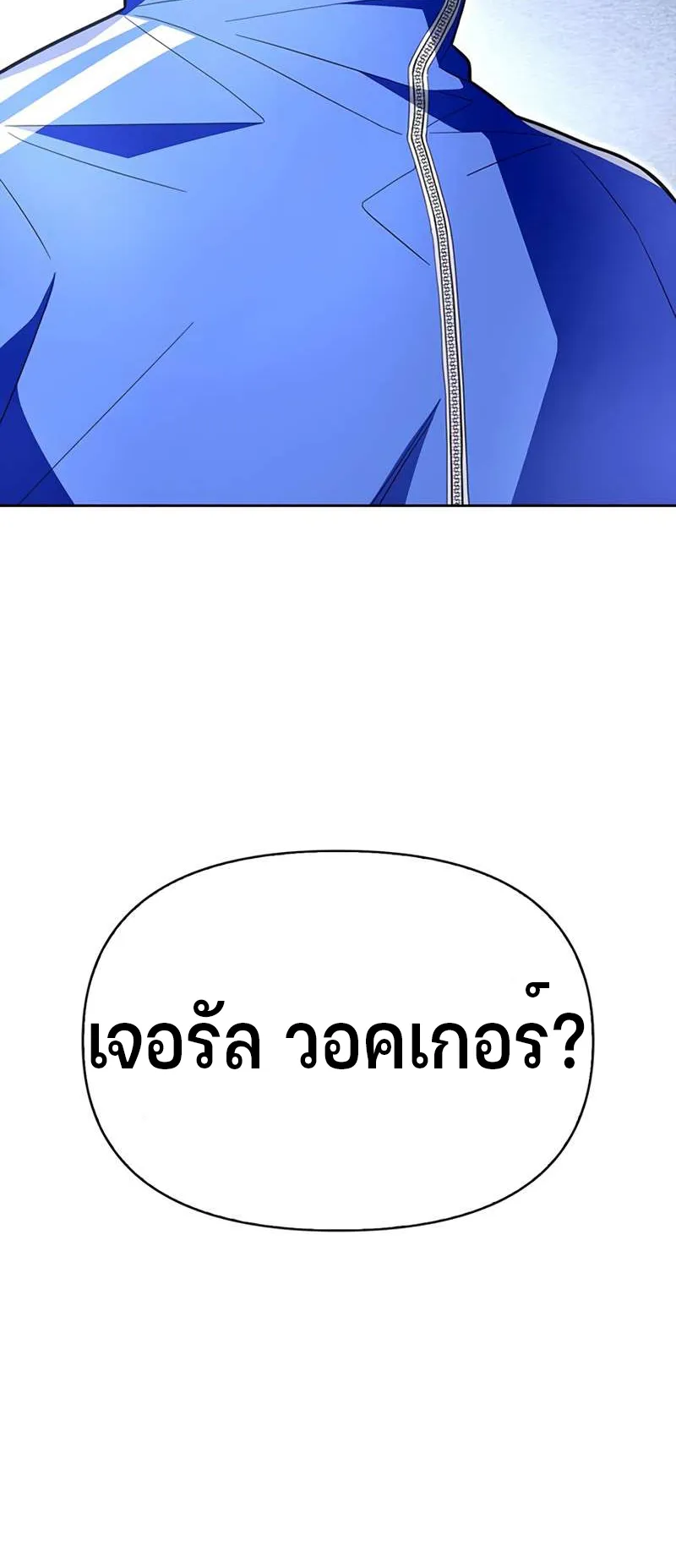 Superhuman Battlefield ตอนที่ 3 หน้า 97