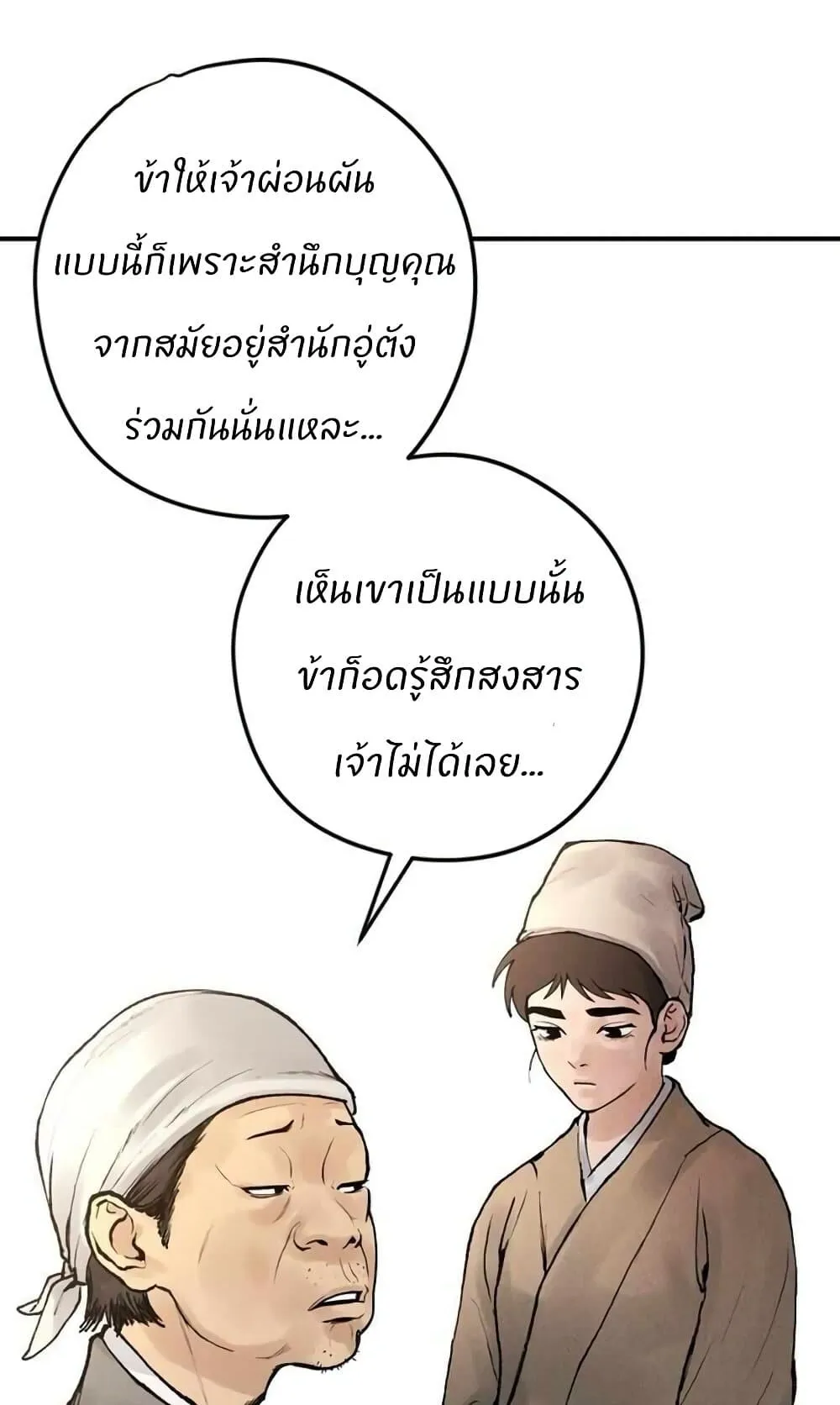 Battle of the Martial Masters ตอนที่ 2 หน้า 105