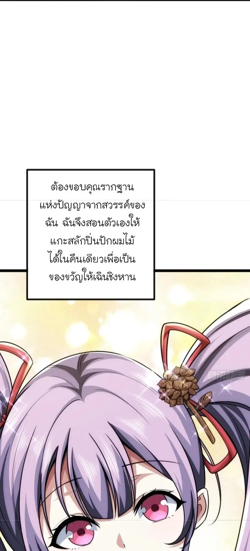 Infinite Evolution From Zero ตอนที่ 4 หน้า 14