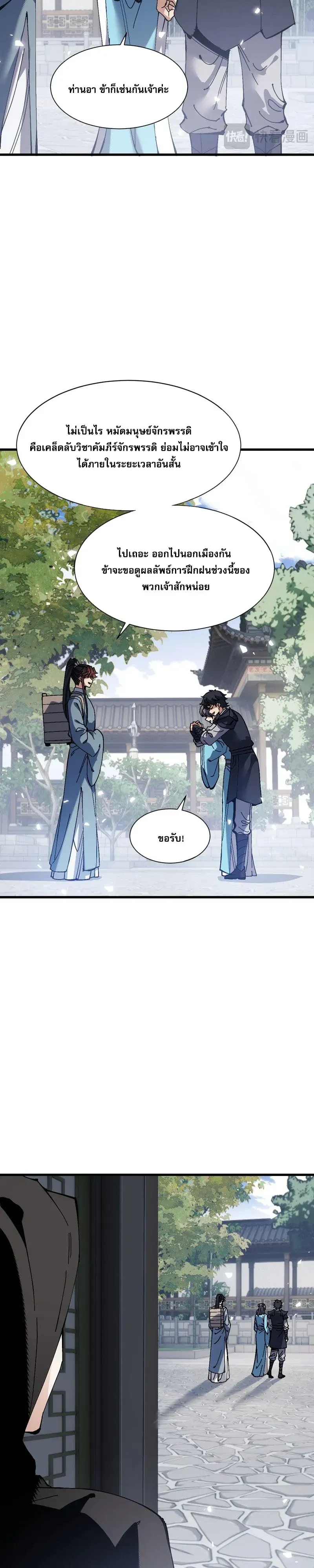 Devious Son of Heaven ตอนที่ 190 หน้า 11