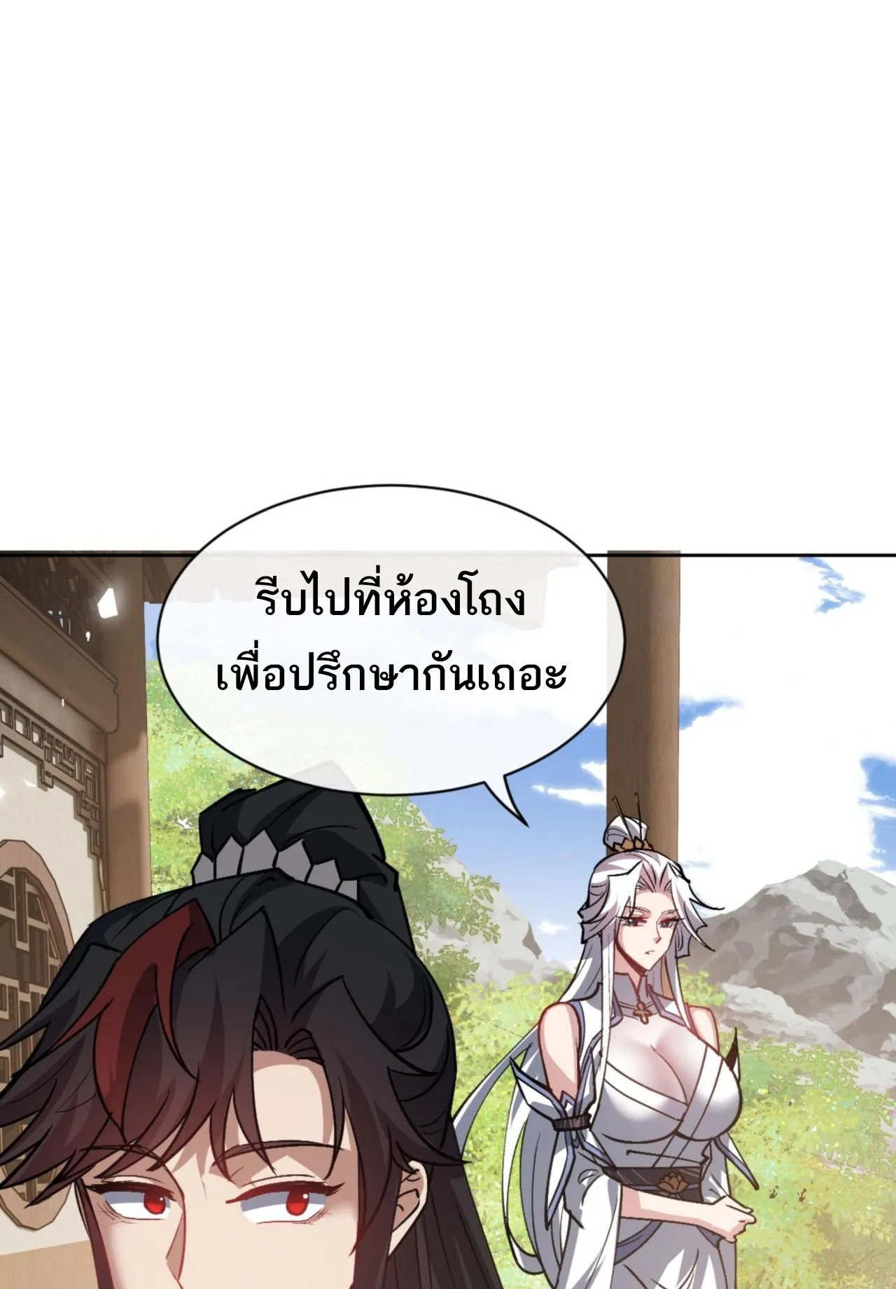 Devious Son of Heaven ตอนที่ 66 หน้า 83