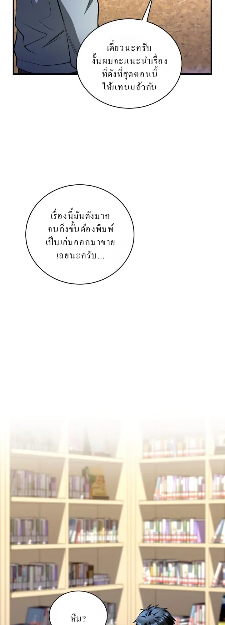 Even the Almighty Is a First-Time Dad ตอนที่ 13 หน้า 4