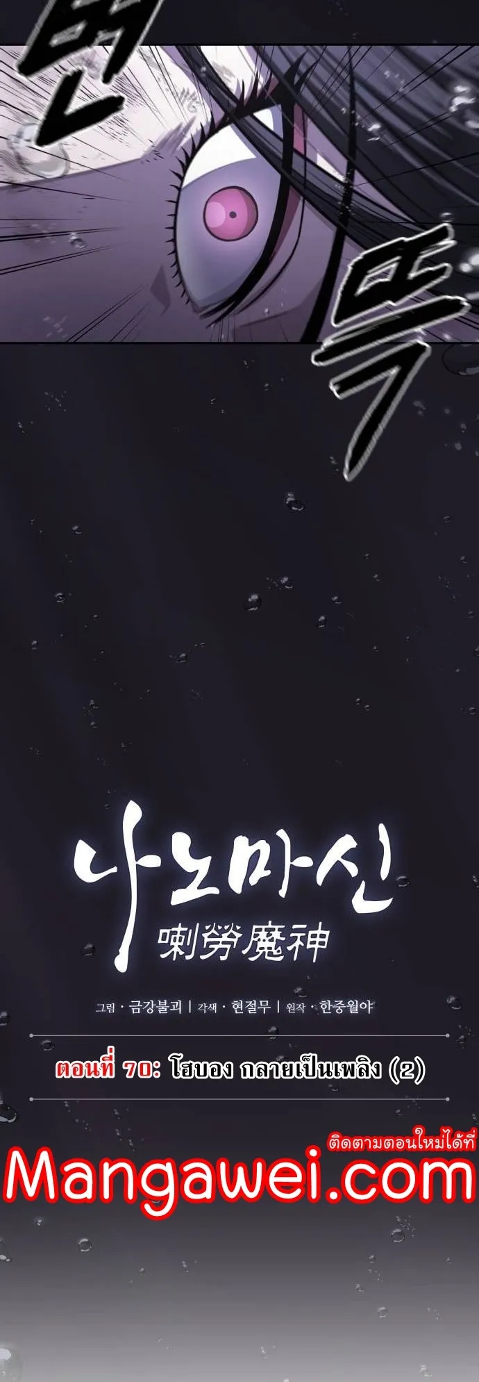 Nano Machine Chapter 206 หน้า 4