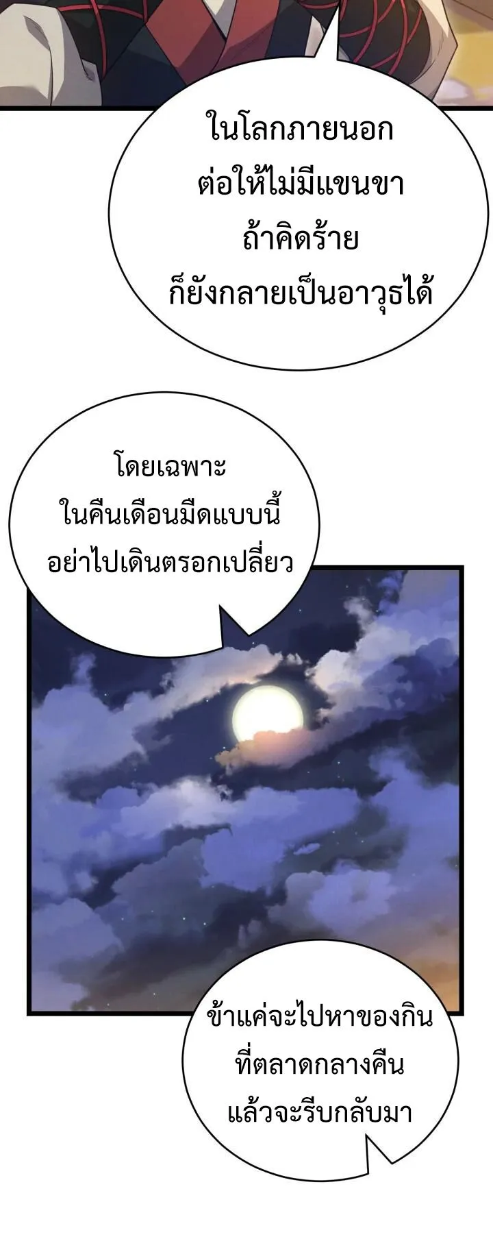 Reincarnation of the Martial God ตอนที่ 11 หน้า 58