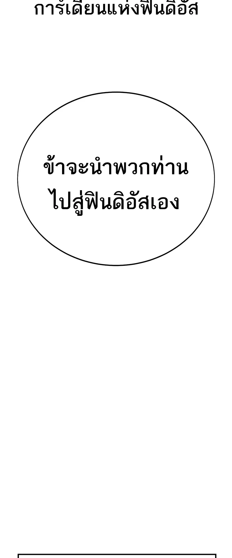I Killed an Academy Player ตอนที่ 58 หน้า 62