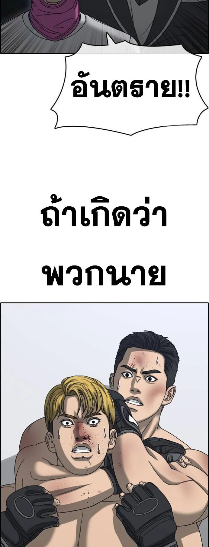 Loser Life 2 ตอนที่ 26 หน้า 75